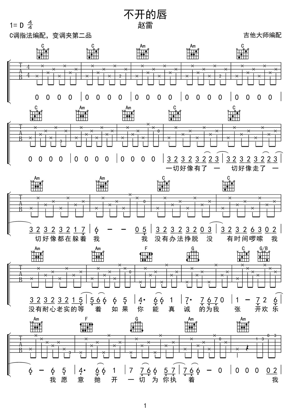 不開的唇吉他譜_趙雷_C調和弦彈唱譜_高清簡單版_圖譜1