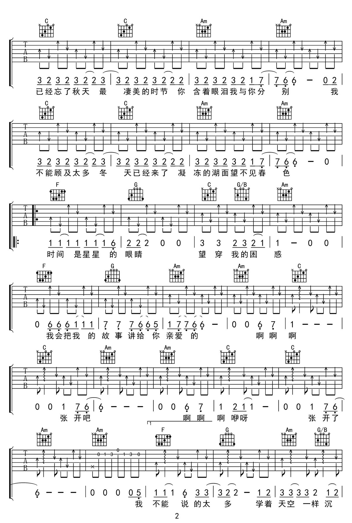 不開的唇吉他譜_趙雷_C調和弦彈唱譜_高清簡單版_圖譜2