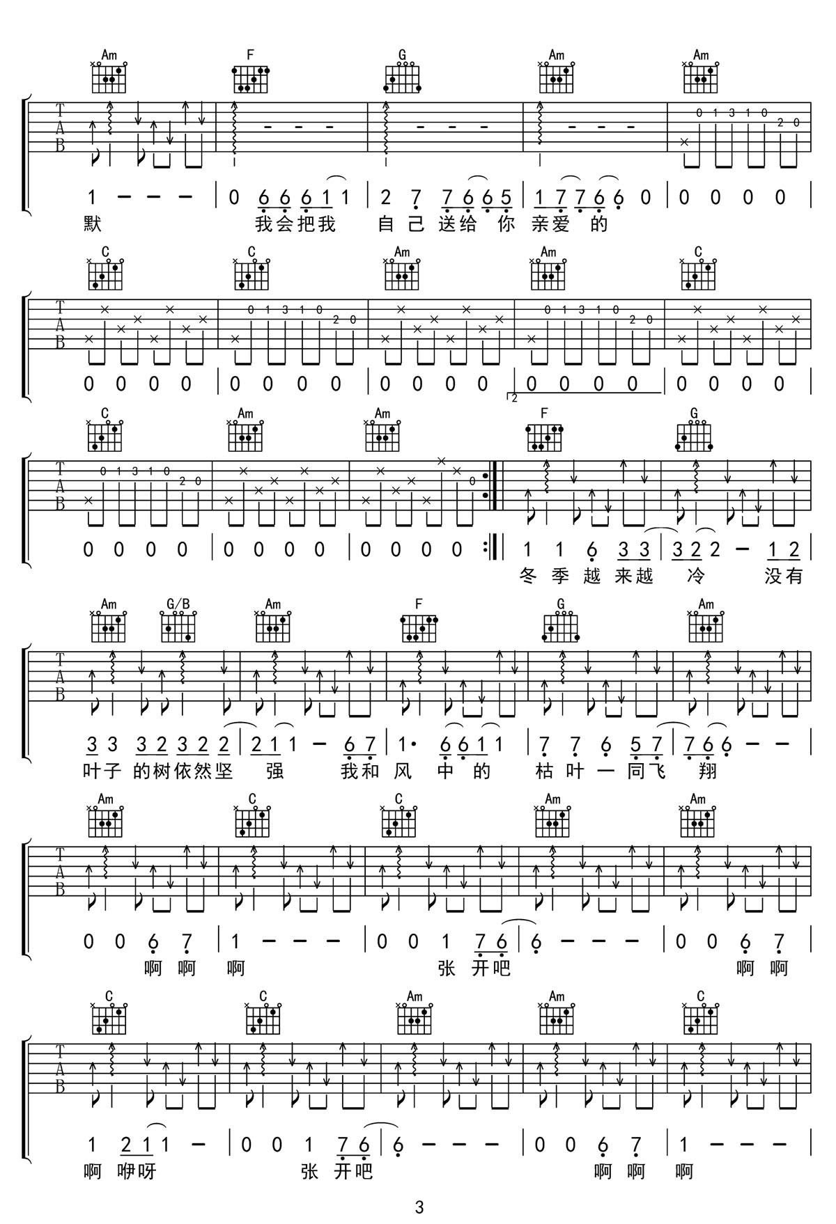 不開的唇吉他譜_趙雷_C調和弦彈唱譜_高清簡單版_圖譜3