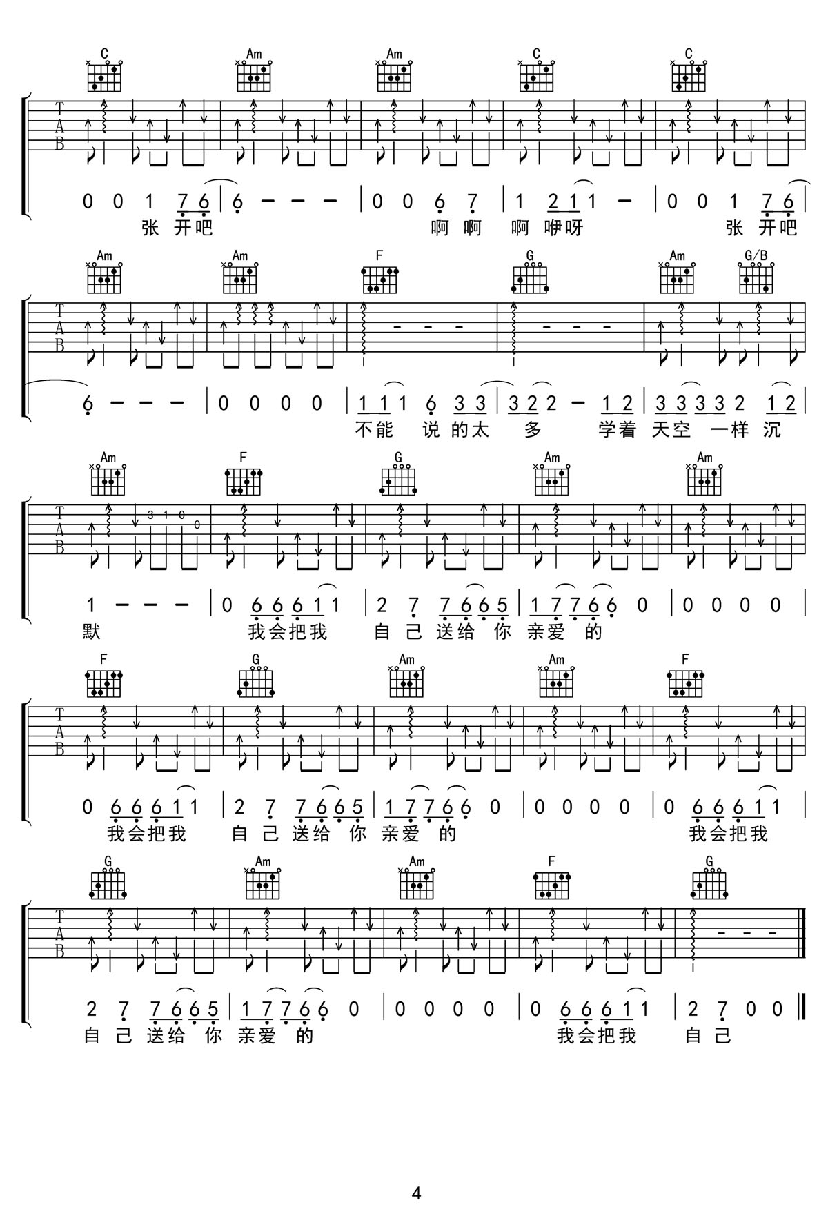 不開的唇吉他譜_趙雷_C調和弦彈唱譜_高清簡單版_圖譜4