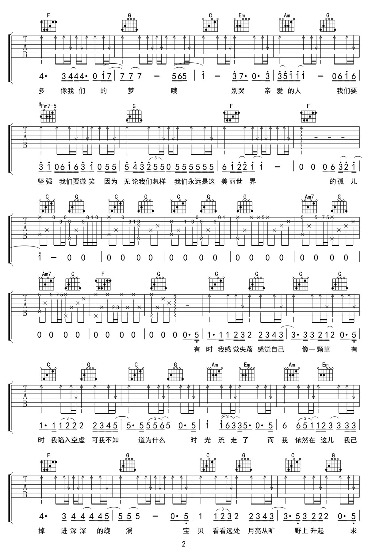 美麗世界的孤兒吉他譜_汪峰_C調(diào)和弦彈唱譜_高清重制版_圖譜2
