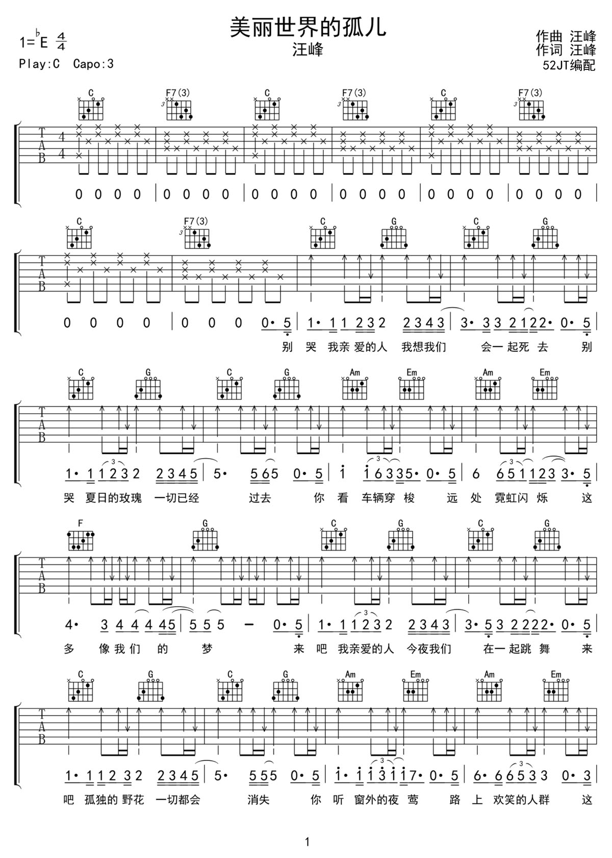 美麗世界的孤兒吉他譜_汪峰_C調(diào)和弦彈唱譜_高清重制版_圖譜1