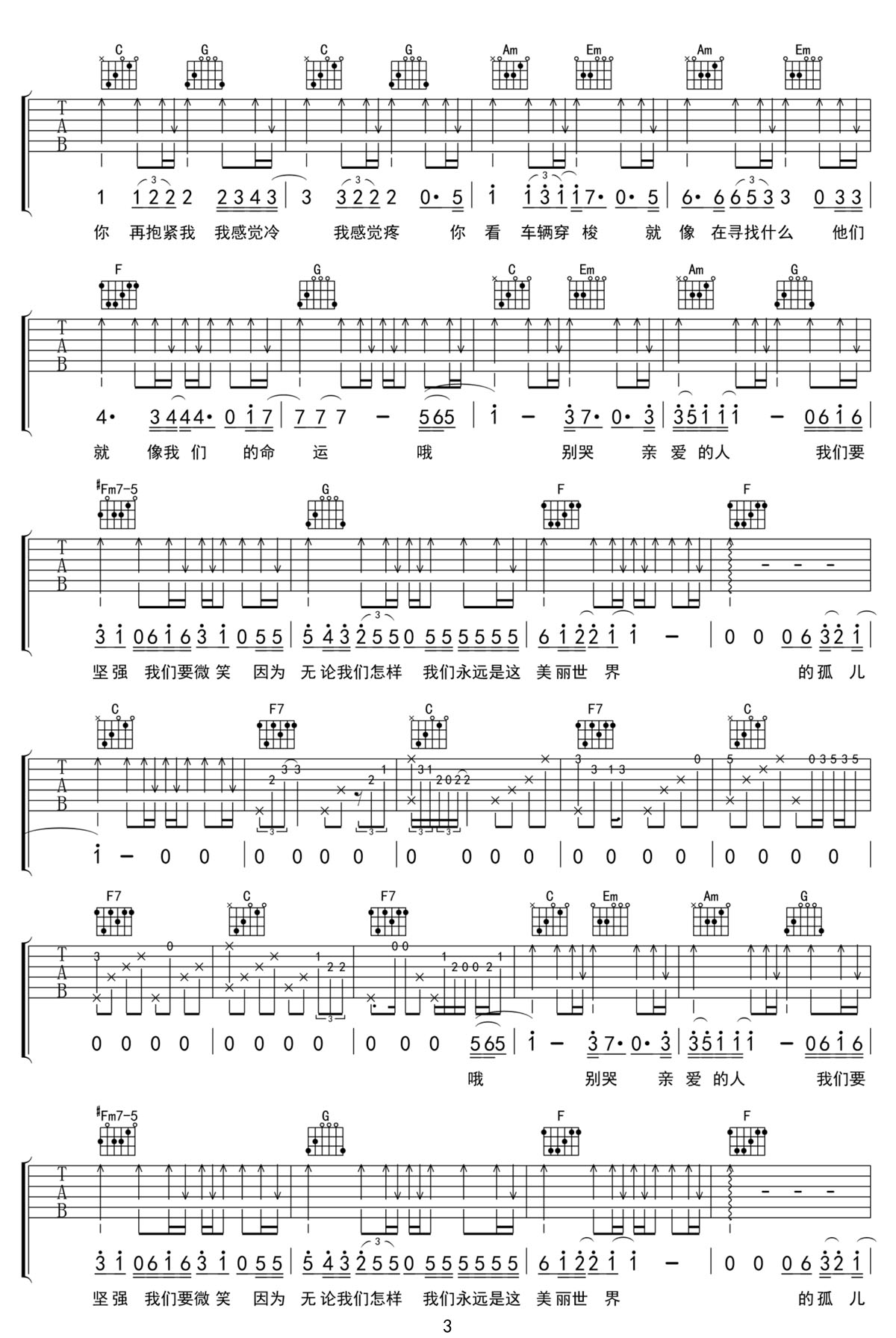 美麗世界的孤兒吉他譜_汪峰_C調(diào)和弦彈唱譜_高清重制版_圖譜3