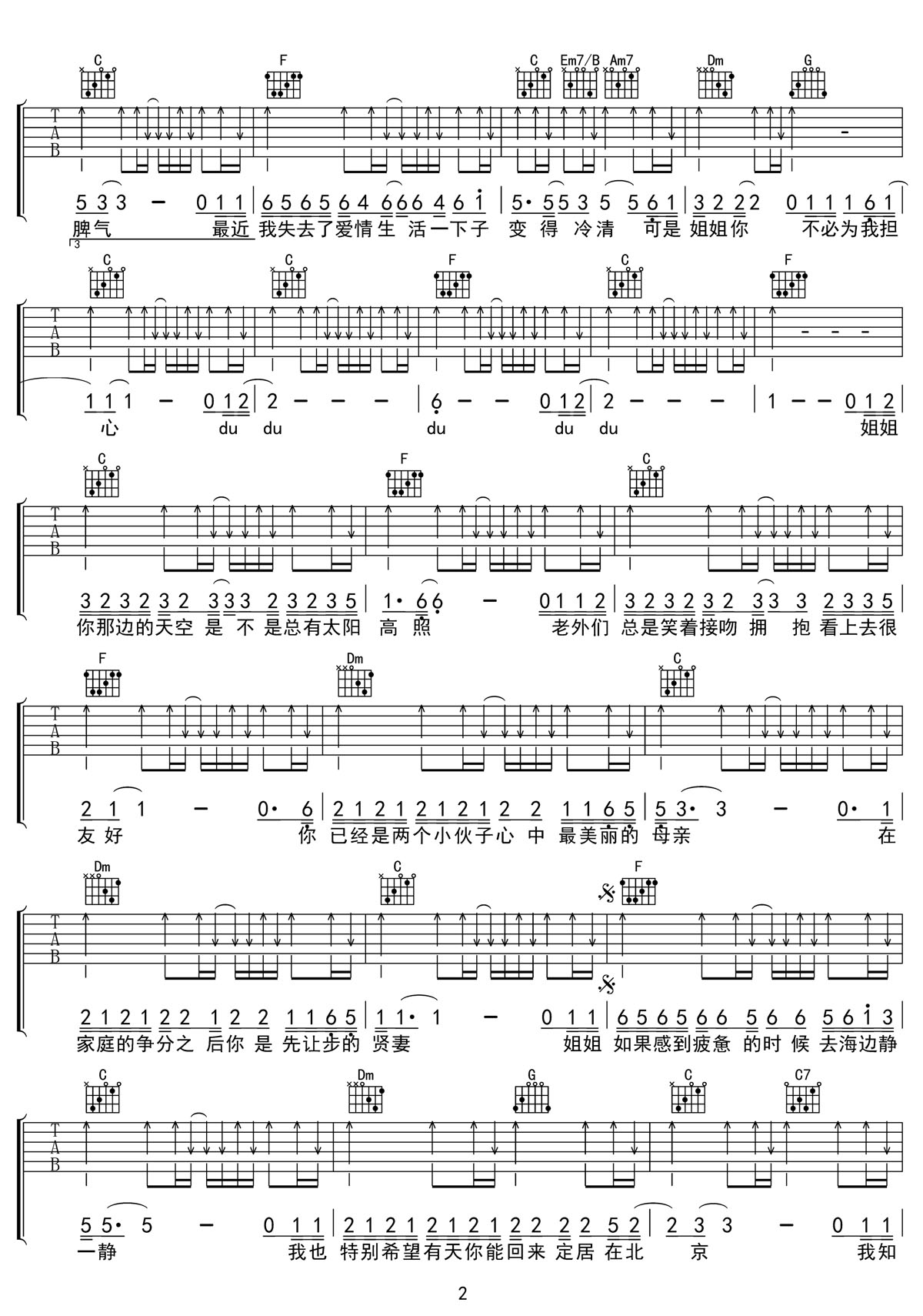 未給姐姐遞出的信吉他譜_趙雷_C調和弦彈唱譜_高清掃弦版_圖譜2