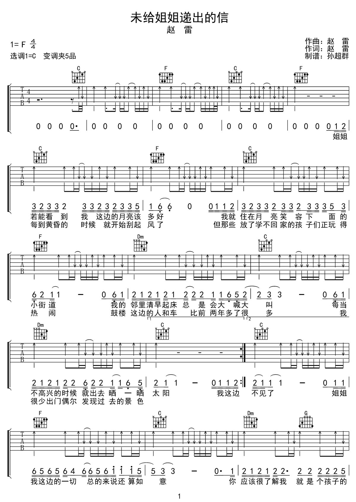 未給姐姐遞出的信吉他譜_趙雷_C調和弦彈唱譜_高清掃弦版_圖譜1