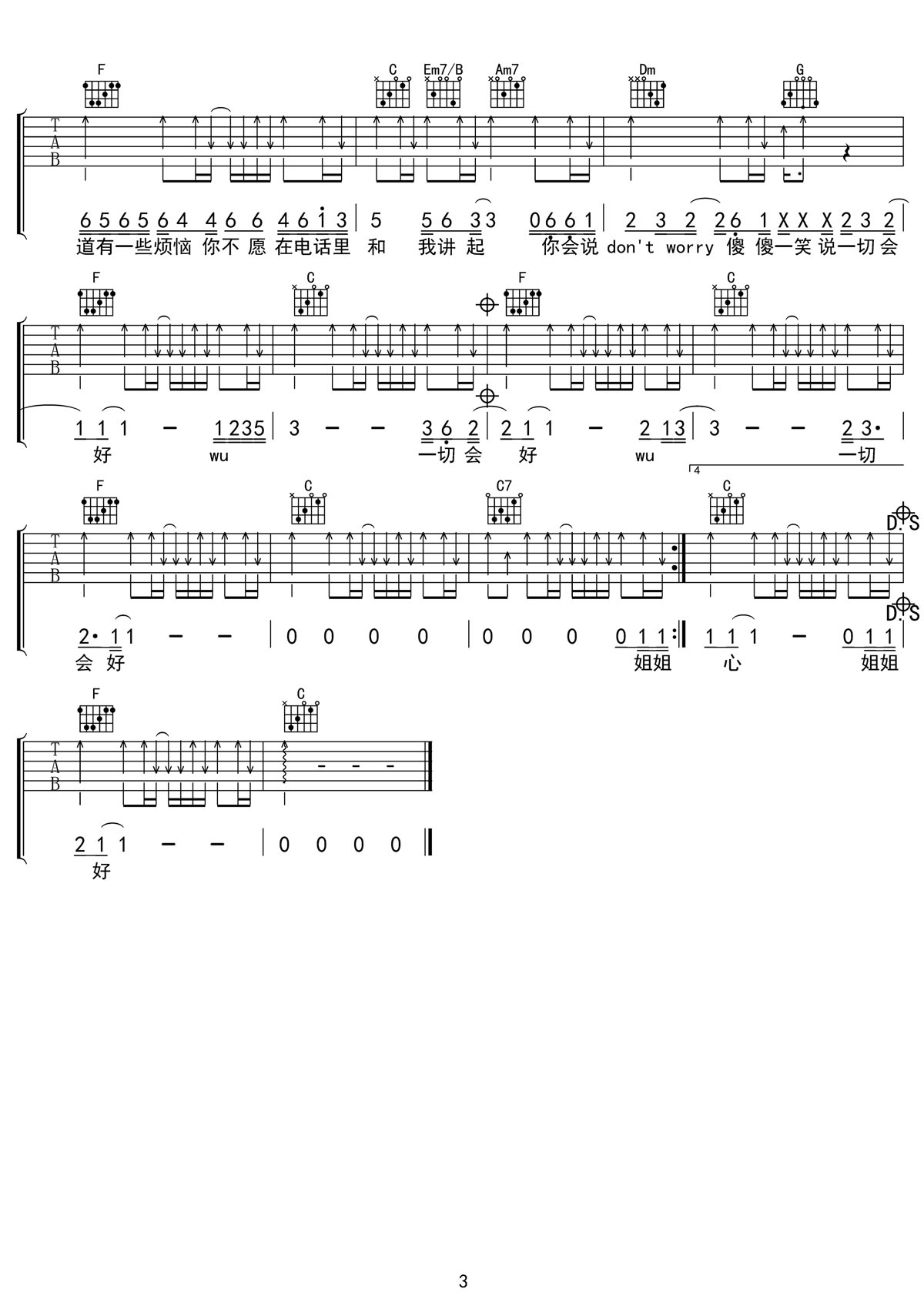 未給姐姐遞出的信吉他譜_趙雷_C調和弦彈唱譜_高清掃弦版_圖譜3