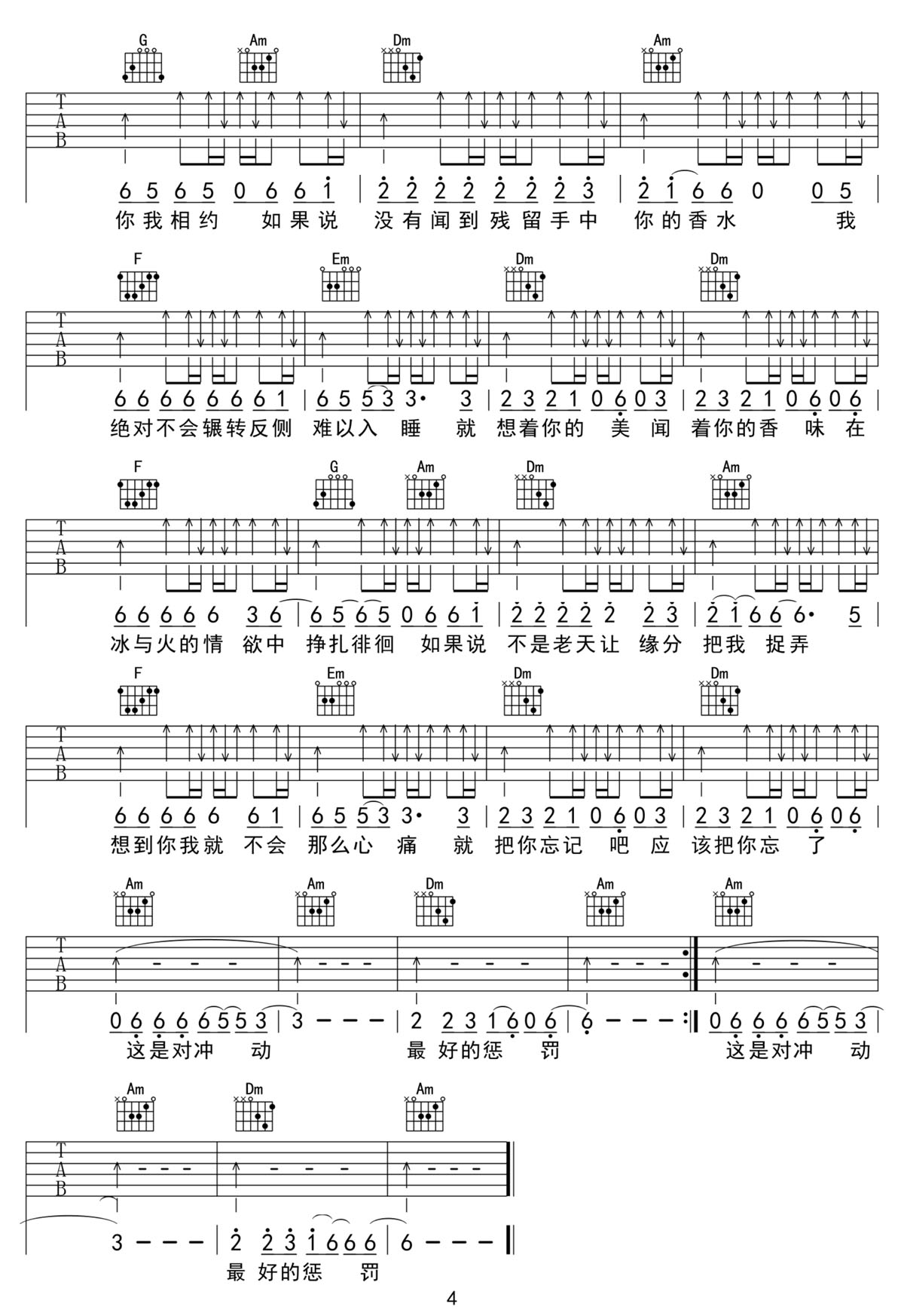 沖動(dòng)的懲罰吉他譜_刀郎_C調(diào)和弦彈唱譜_老歌新編_圖譜4