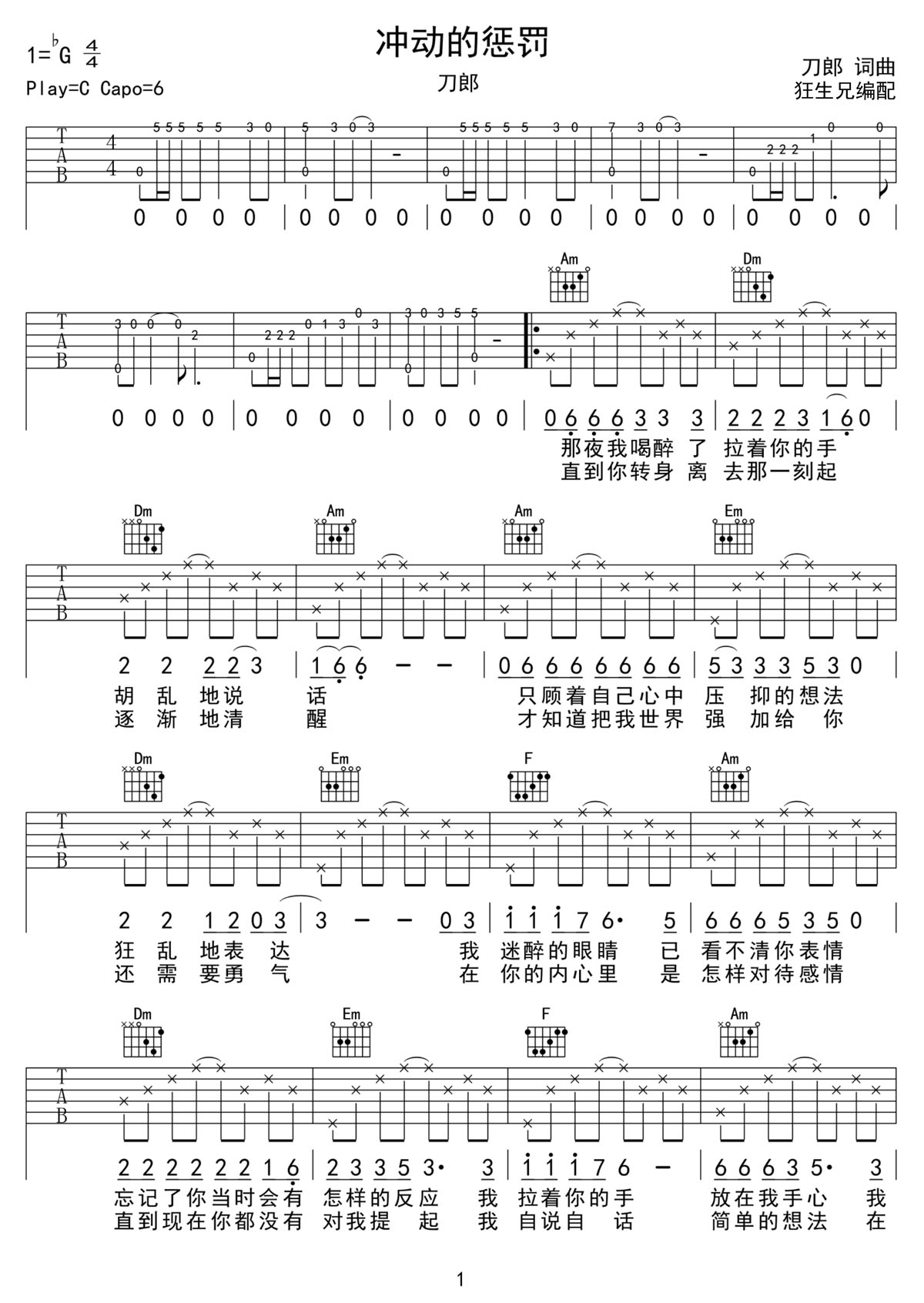 沖動(dòng)的懲罰吉他譜_刀郎_C調(diào)和弦彈唱譜_老歌新編_圖譜1