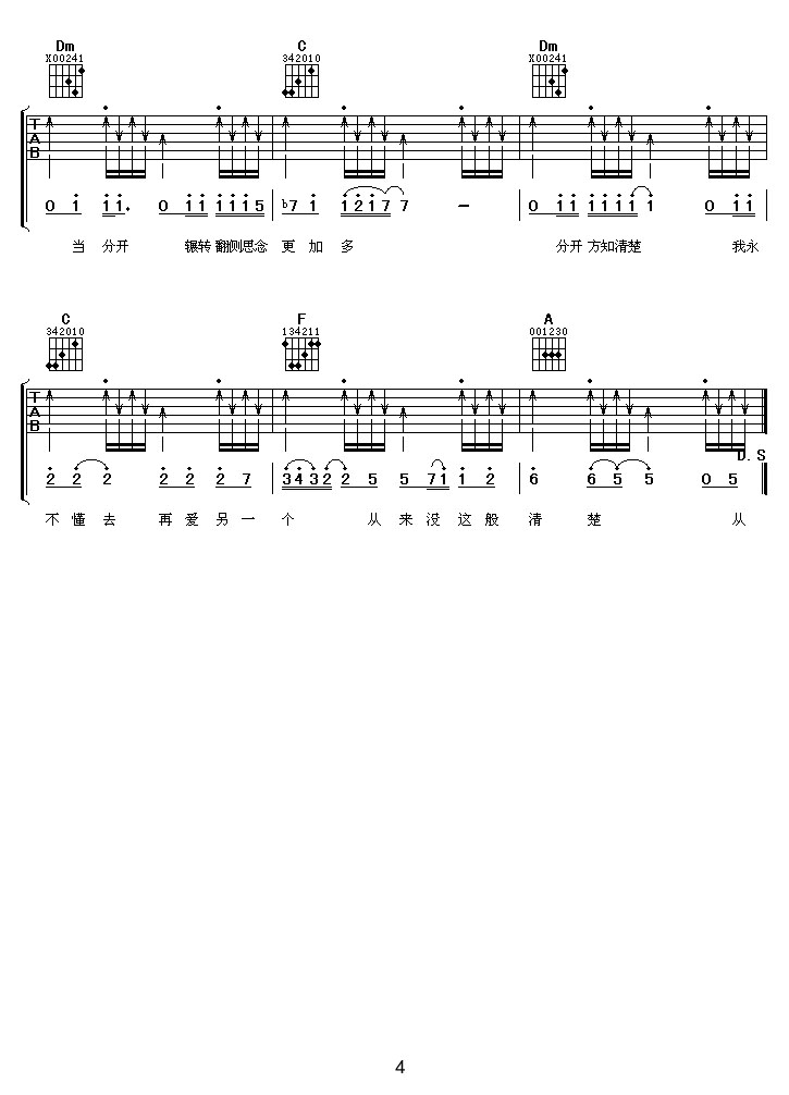 從不喜歡孤單一個吉他譜_蘇永康_D調和弦彈唱譜_圖譜4