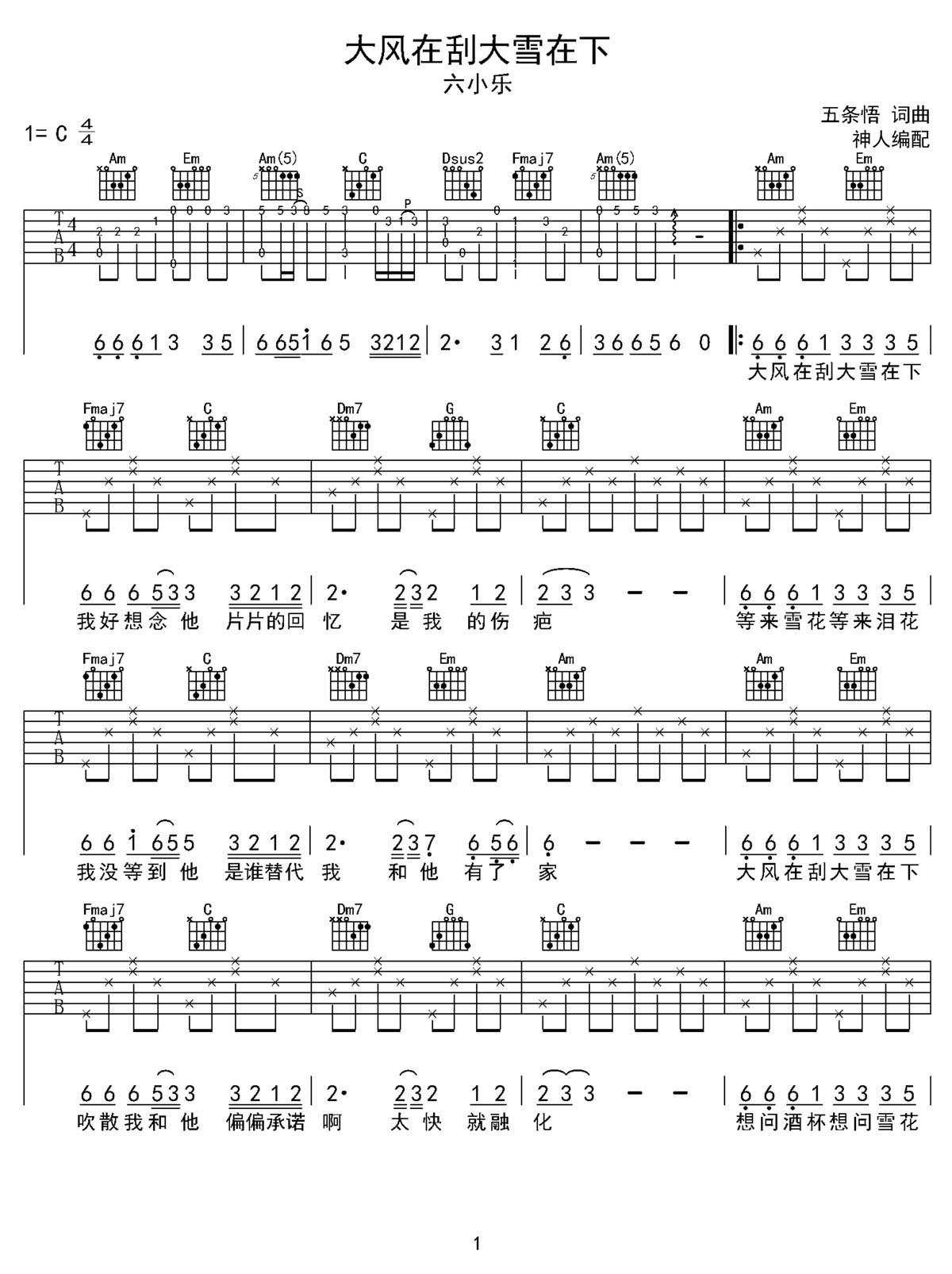 大風在刮大雪在下吉他譜_六小樂_C調和弦彈唱譜_完整帶前奏_圖譜1