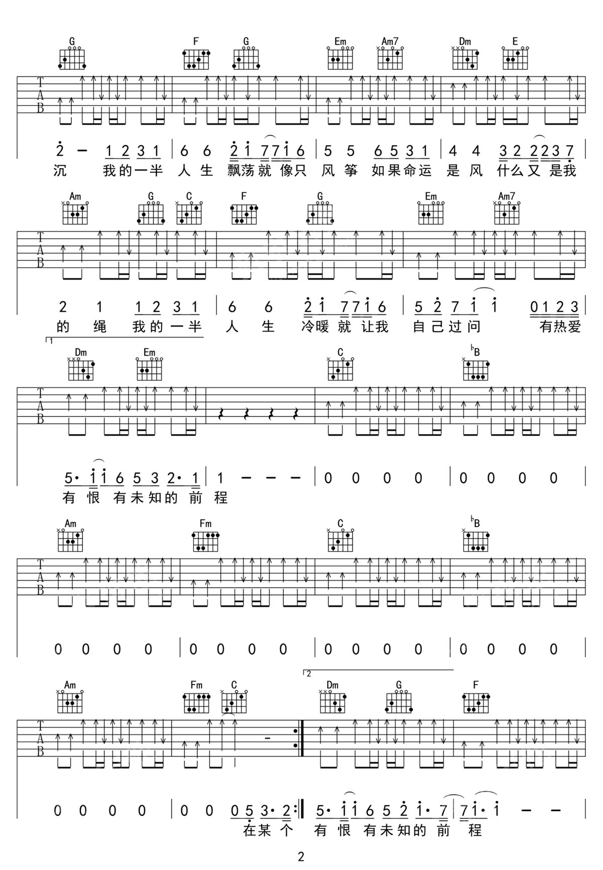 一半人生吉他譜_五月天_C調和弦彈唱譜_高清重制版_圖譜2