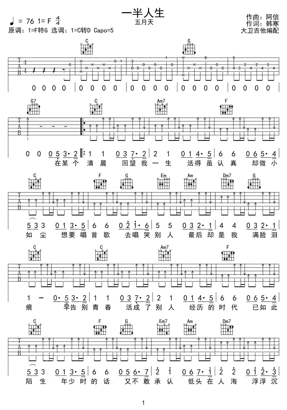 一半人生吉他譜_五月天_C調和弦彈唱譜_高清重制版_圖譜1