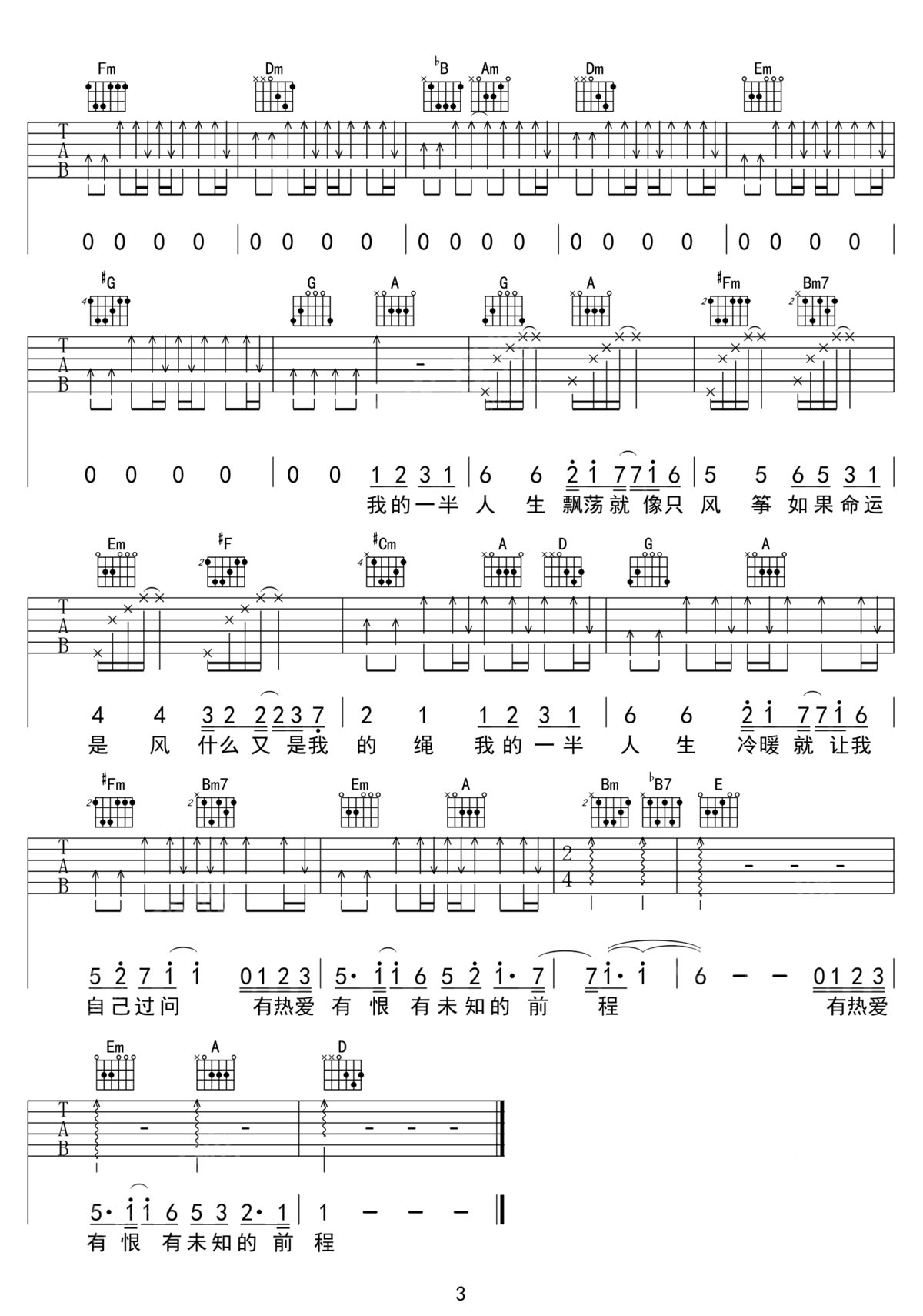 一半人生吉他譜_五月天_C調和弦彈唱譜_高清重制版_圖譜3