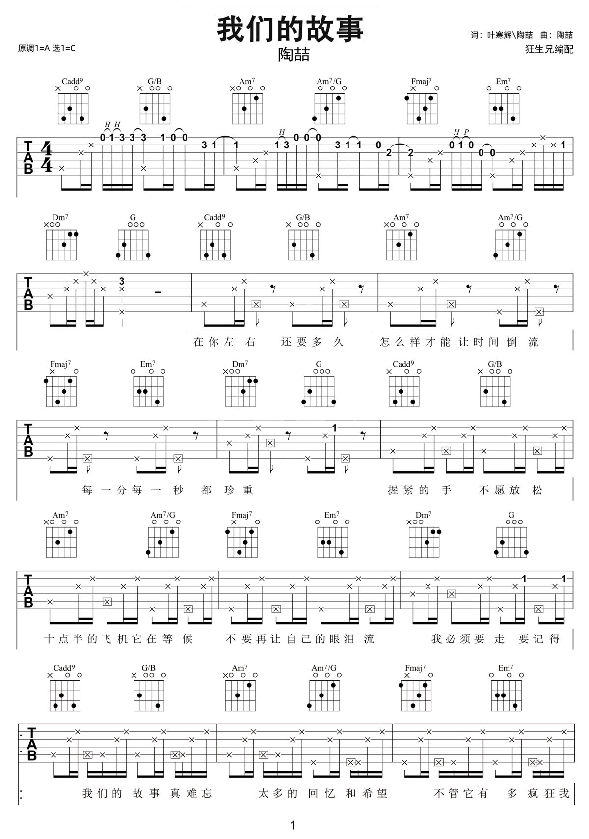 我們的故事吉他譜_陶喆_C調(diào)和弦彈唱譜_完整帶前奏_圖譜1