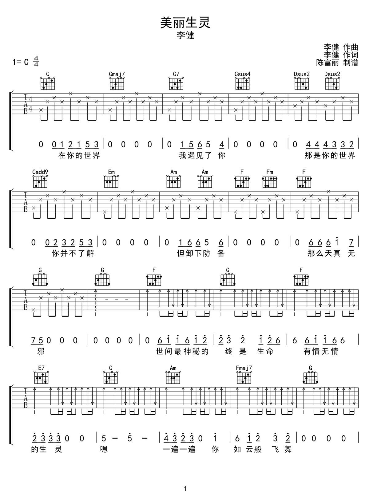 美麗生靈吉他譜_李健_C調和弦彈唱譜_高清掃弦版_圖譜1