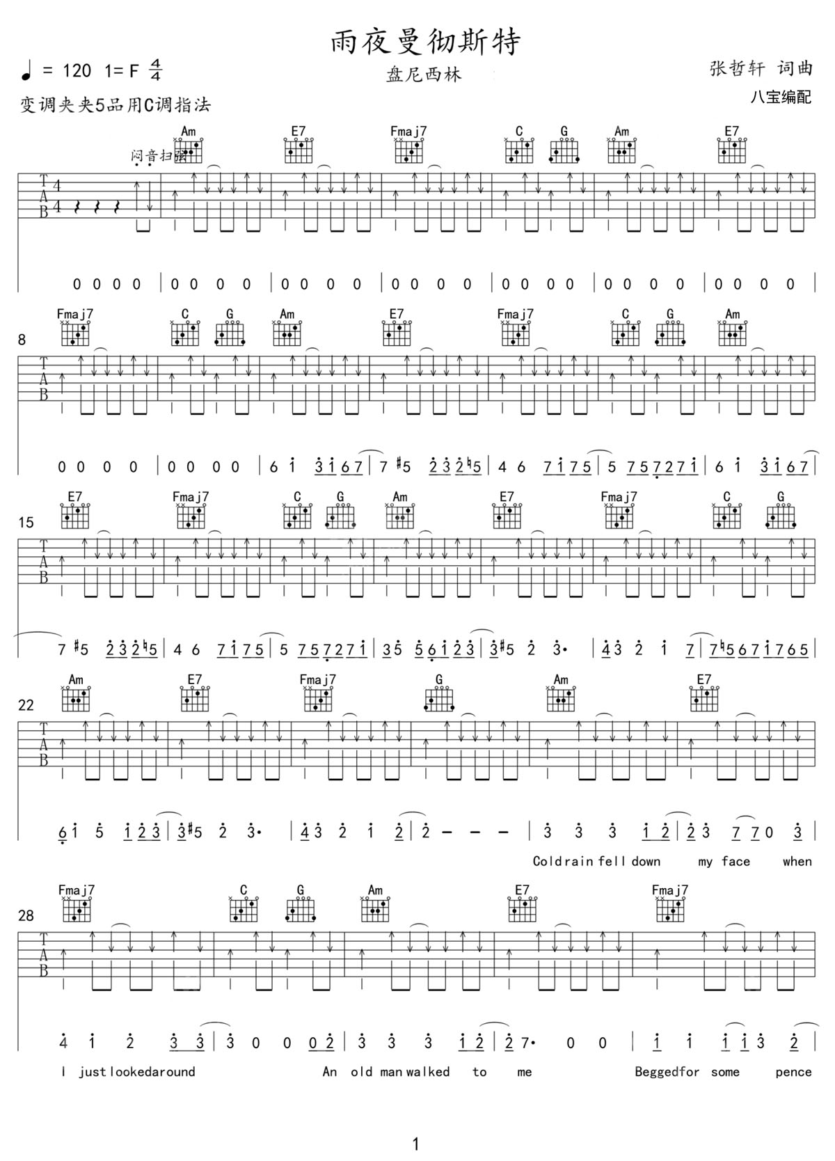 雨夜曼徹斯特吉他譜_盤尼西林_C調和弦彈唱譜_高清掃弦版_圖譜1