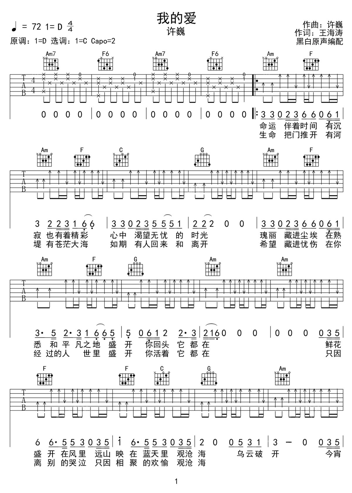 我的愛吉他譜_許巍_C調(diào)和弦彈唱譜_高清掃弦版_圖譜1