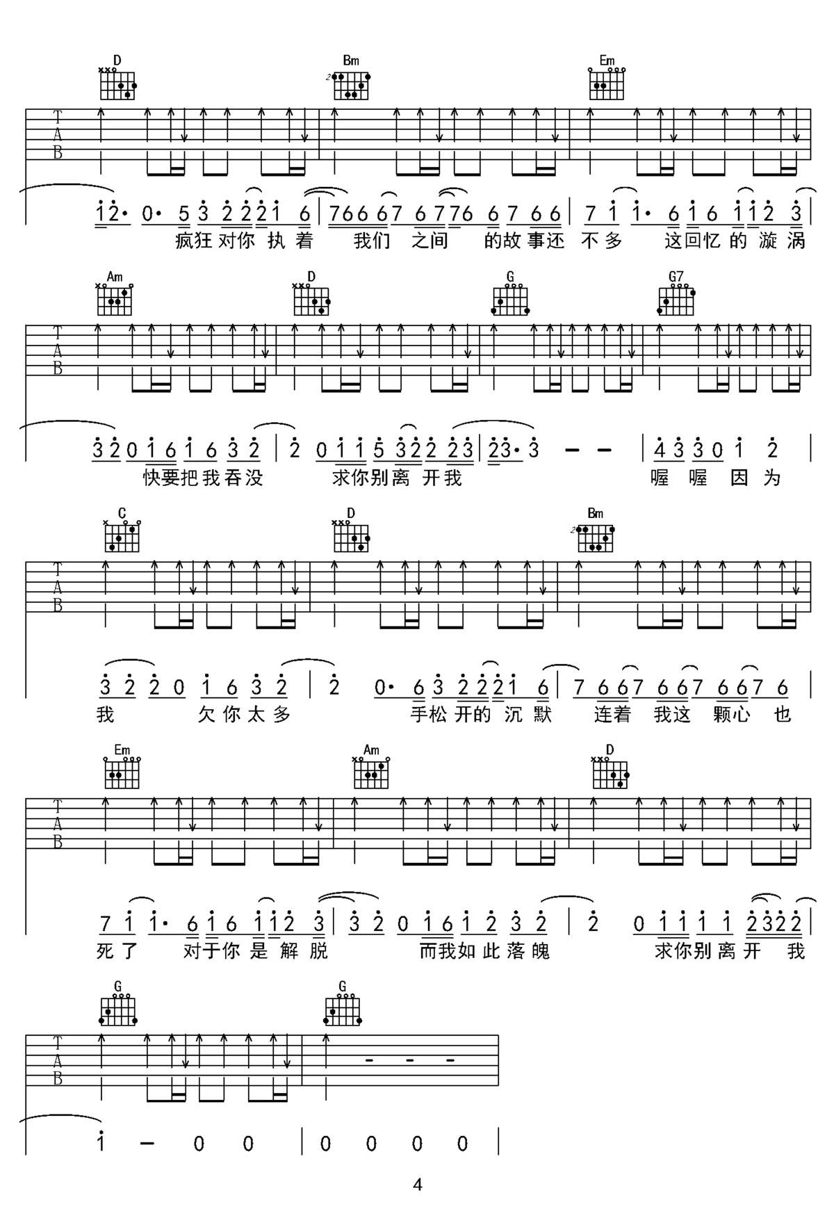 海嶼你吉他譜_馬也_crabbit_G調(diào)和弦彈唱譜_完整帶前奏_圖譜4