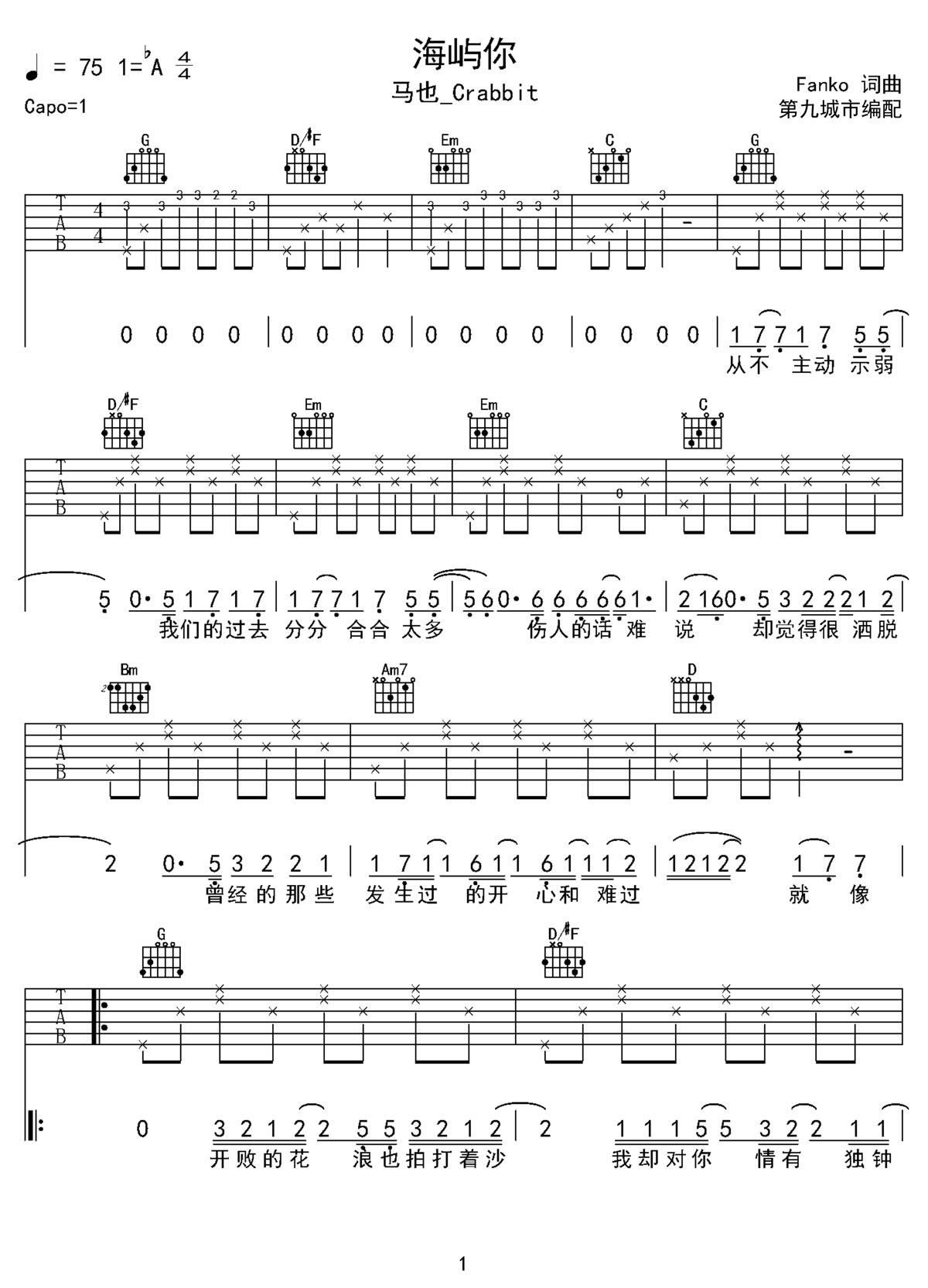 海嶼你吉他譜_馬也_crabbit_G調(diào)和弦彈唱譜_完整帶前奏_圖譜1
