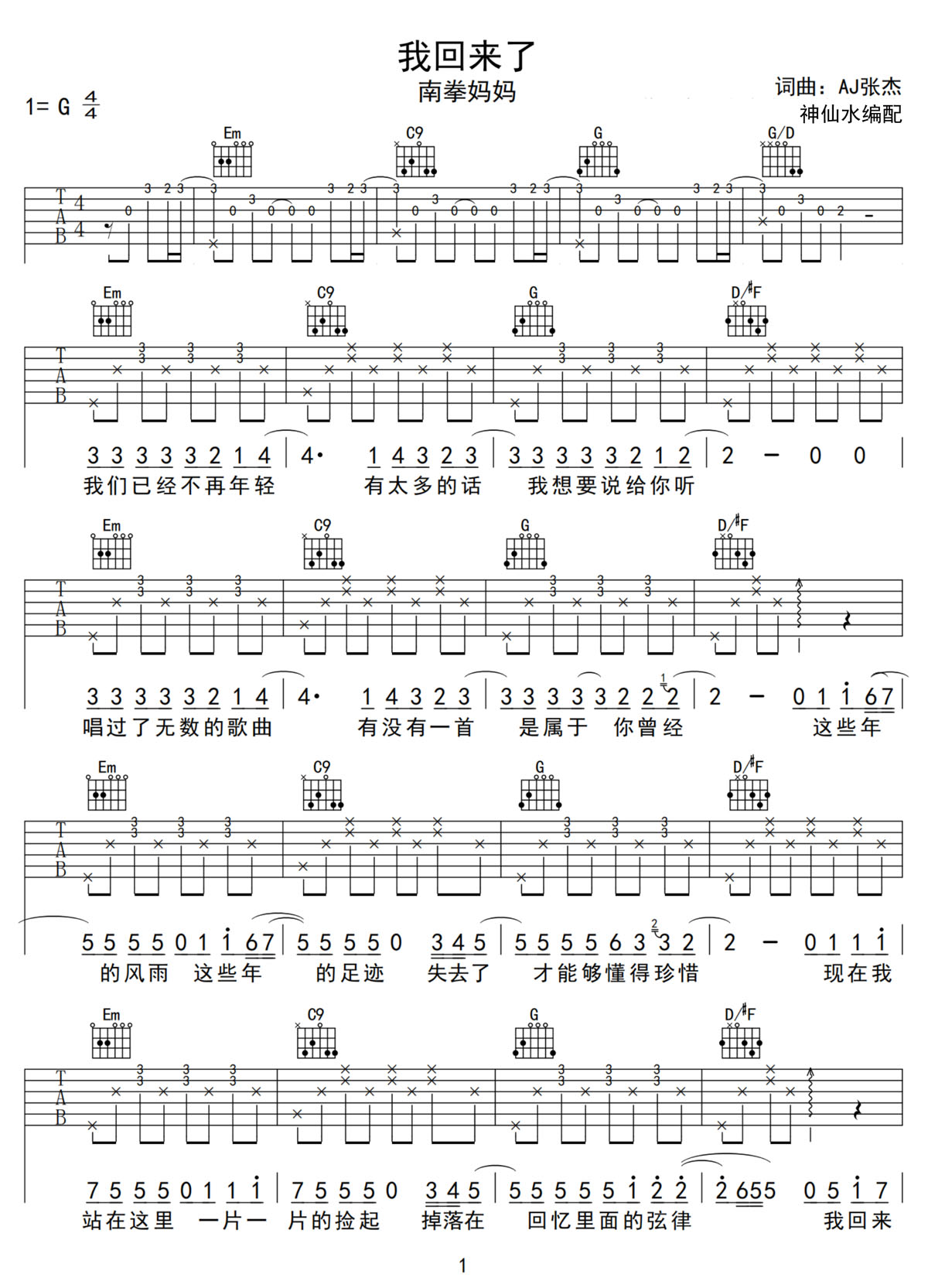 我回來了吉他譜_南拳媽媽_G調和弦彈唱譜_完美帶前奏_圖譜1