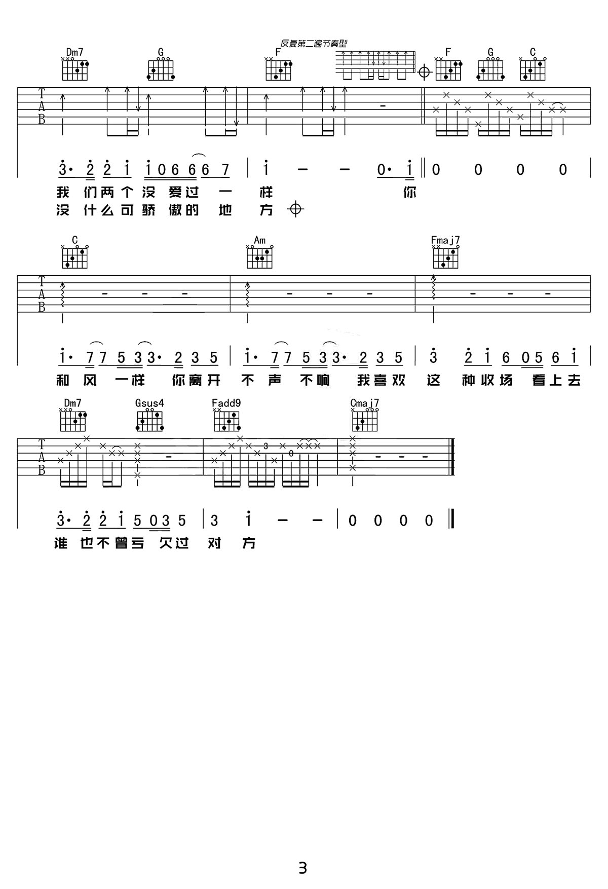 像風一樣吉他譜_薛之謙_C調(diào)和弦彈唱譜_完整帶前奏_圖譜3