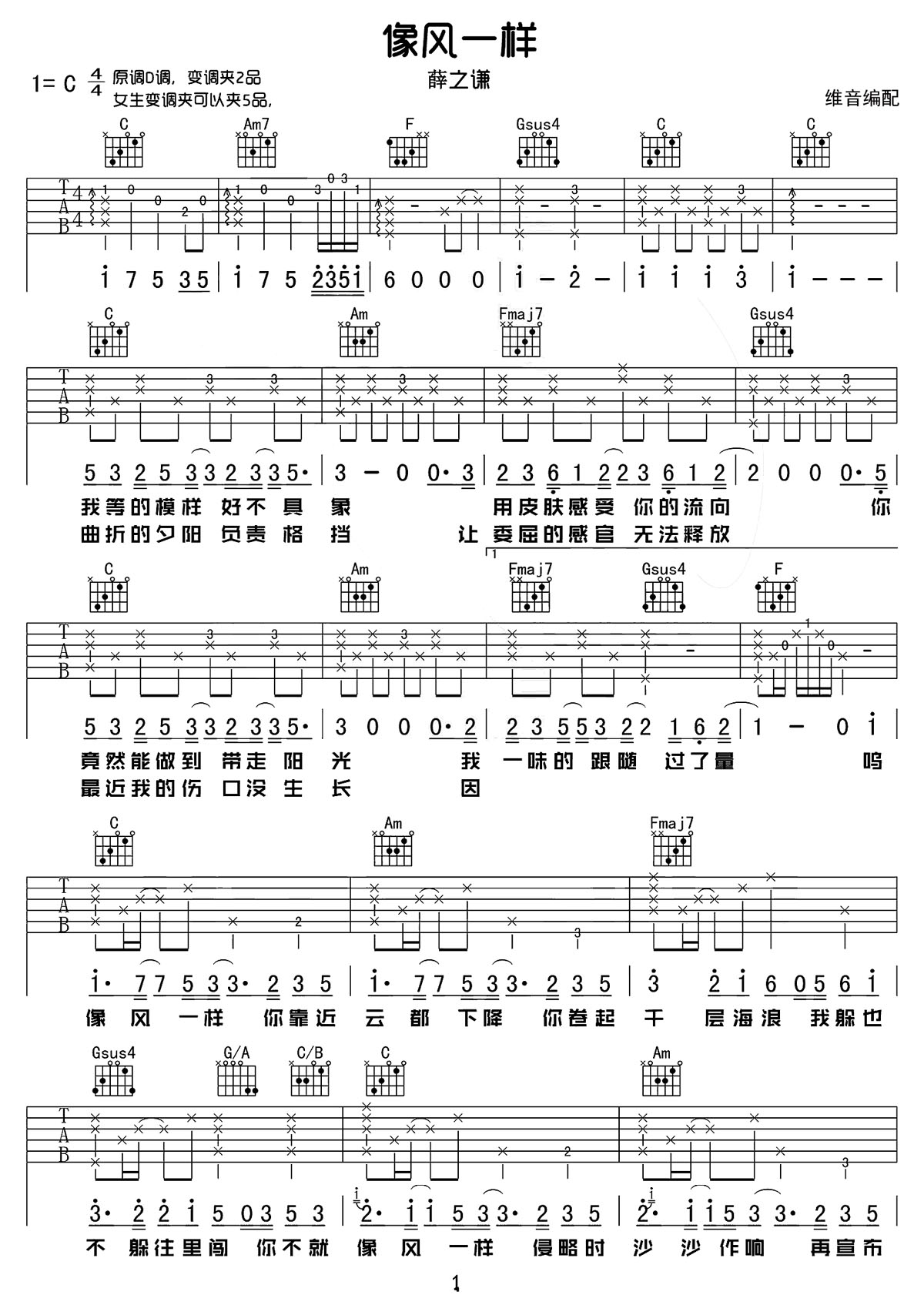 像風一樣吉他譜_薛之謙_C調(diào)和弦彈唱譜_完整帶前奏_圖譜1