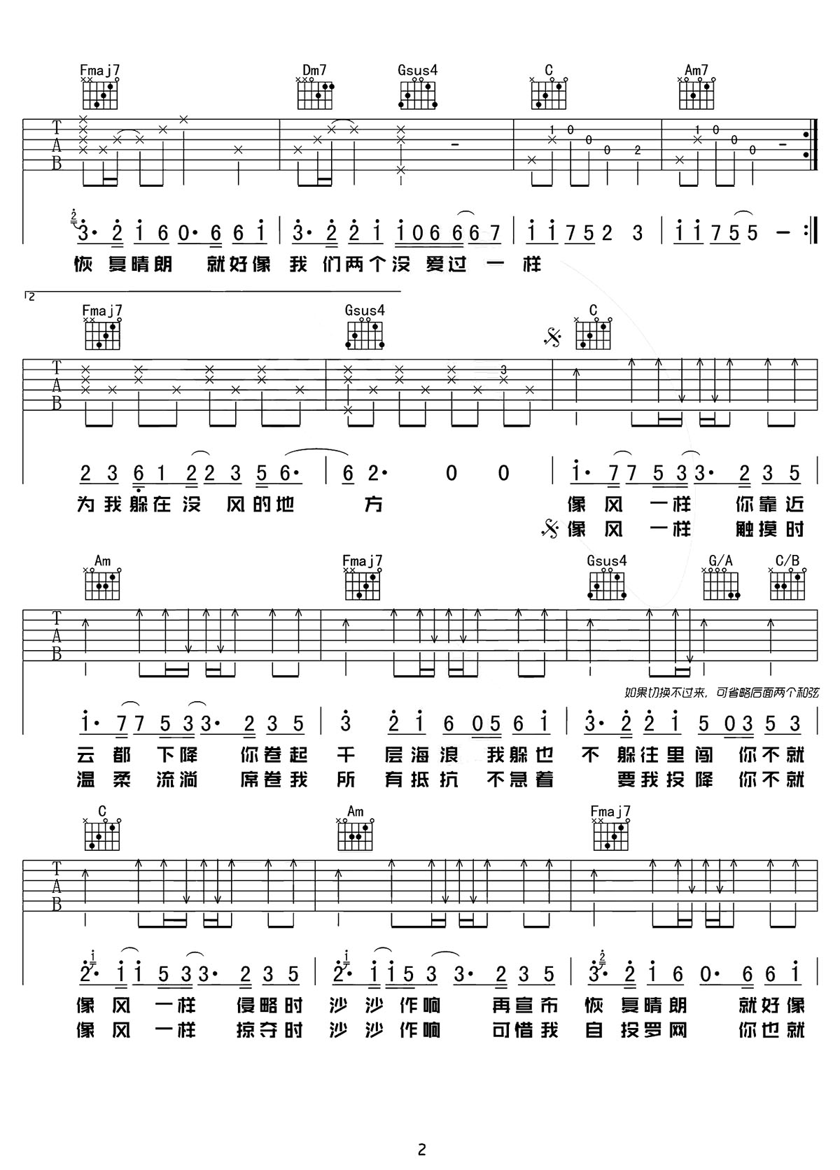 像風一樣吉他譜_薛之謙_C調(diào)和弦彈唱譜_完整帶前奏_圖譜2