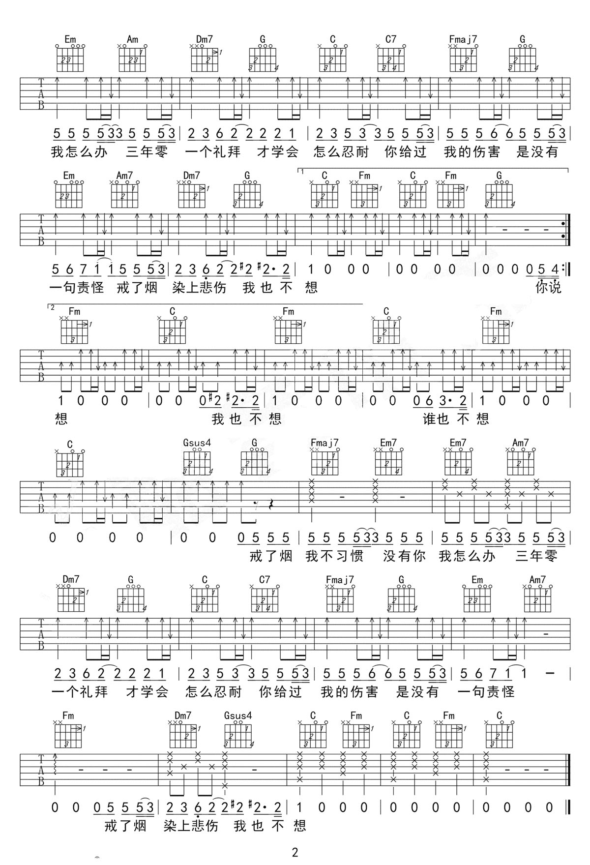 戒煙吉他譜_李榮浩_C調(diào)和弦彈唱譜_高清重制版_圖譜2