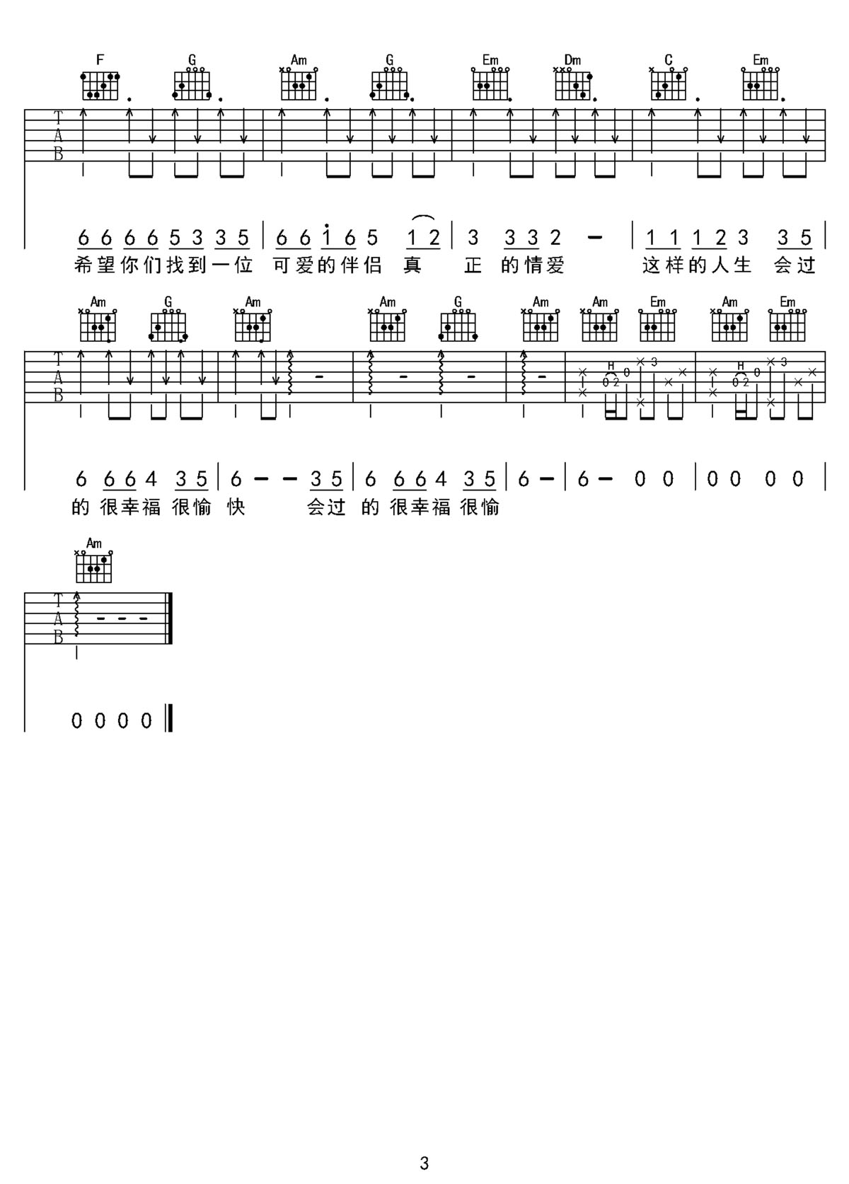 男朋友吉他譜_江鈴_C調和弦彈唱譜_簡單完整版_圖譜3