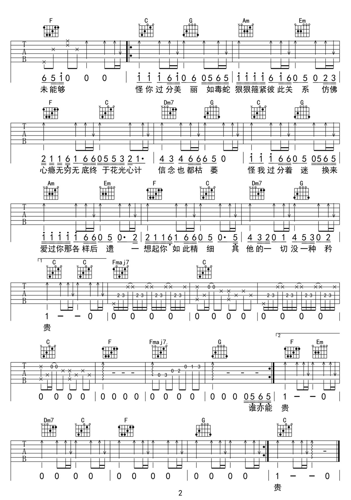 怪你過份美麗吉他譜_張國榮_C調(diào)和弦彈唱譜_老歌新編_圖譜2