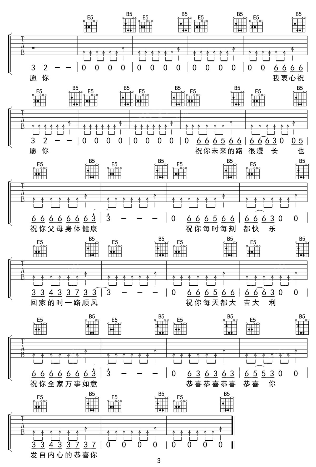 恭喜你吉他譜_謝天笑_G調(diào)和弦彈唱譜_掃弦版_圖譜3