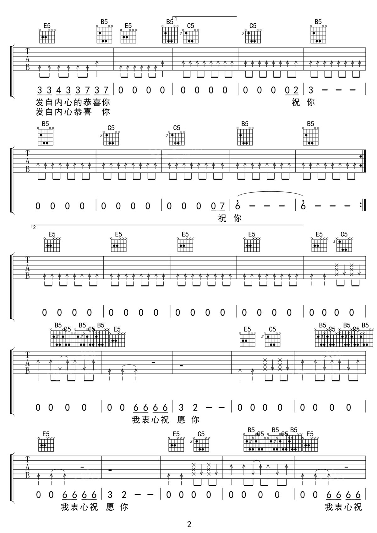 恭喜你吉他譜_謝天笑_G調(diào)和弦彈唱譜_掃弦版_圖譜2