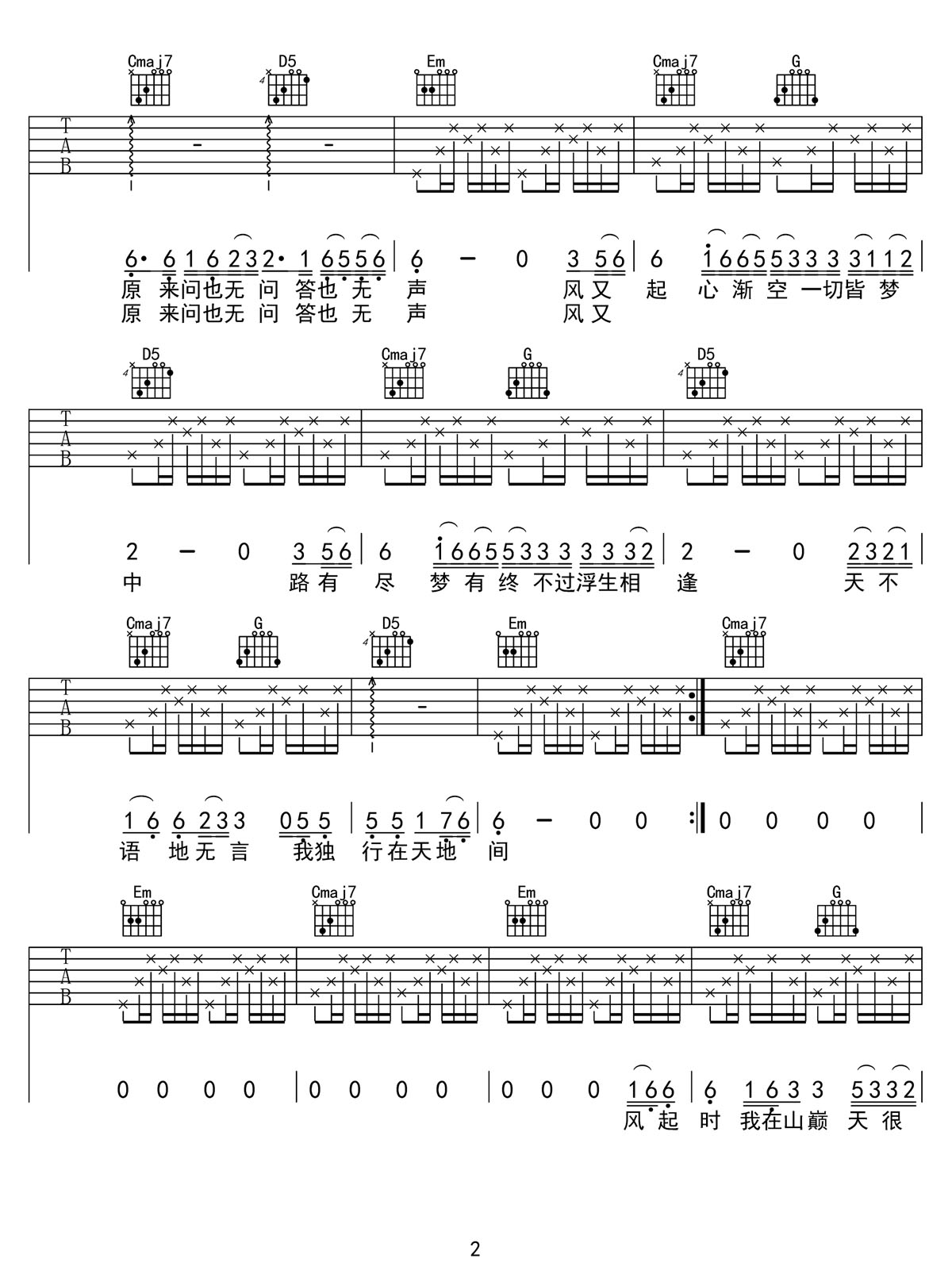 我獨行在天地間吉他譜_五涼十坊_G調和弦彈唱譜_高清完整版_圖譜2