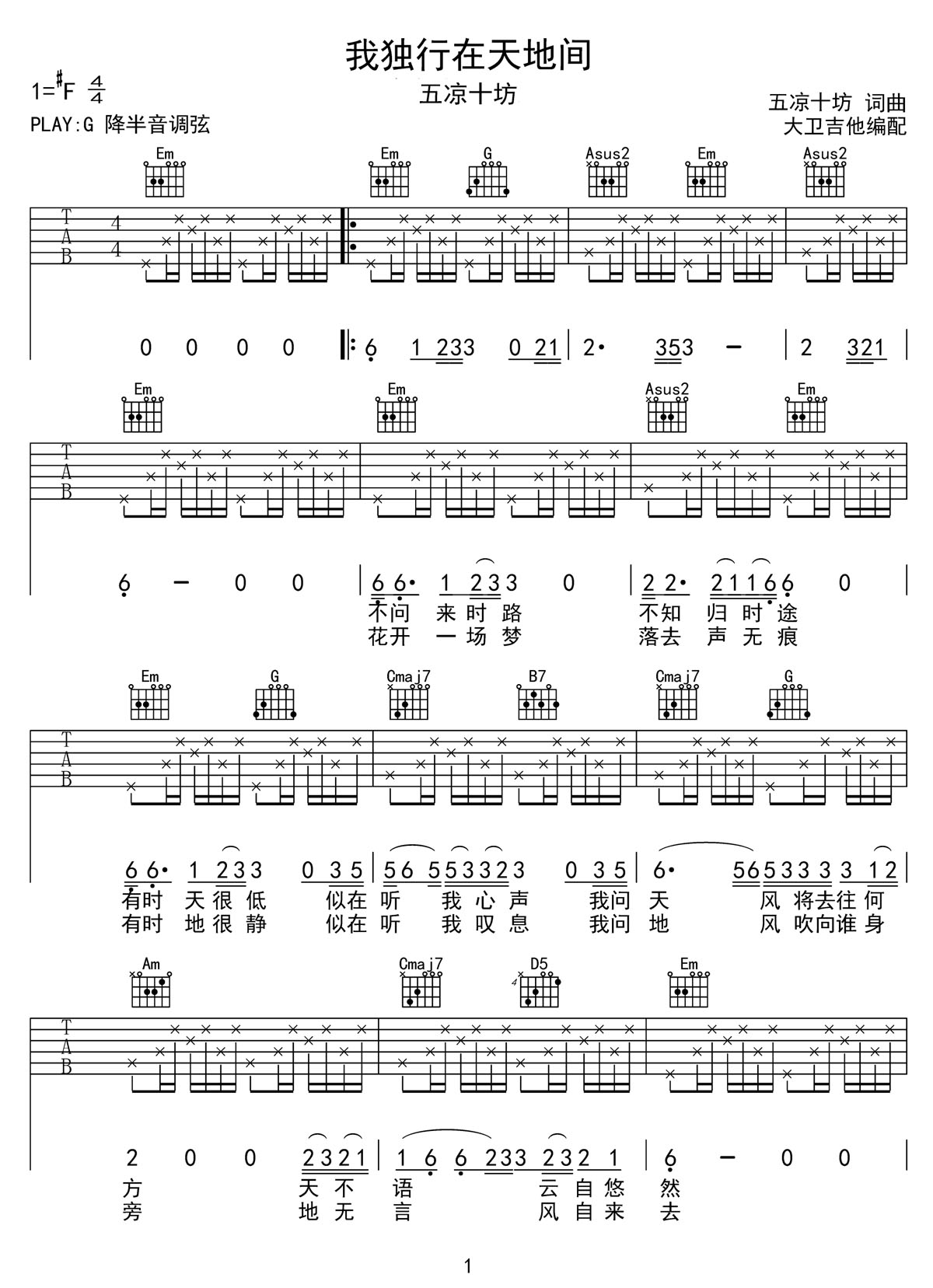 我獨行在天地間吉他譜_五涼十坊_G調和弦彈唱譜_高清完整版_圖譜1