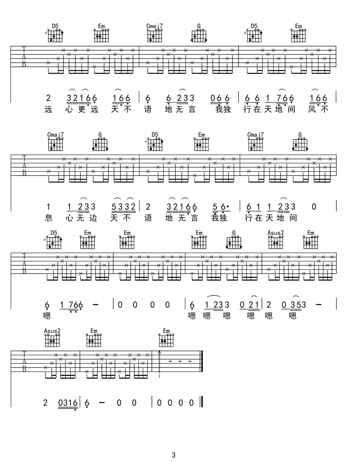 我獨行在天地間吉他譜_五涼十坊_G調和弦彈唱譜_高清完整版_圖譜3