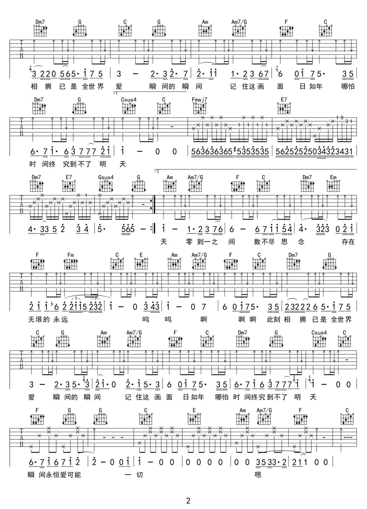 瞬間的瞬間吉他譜_林俊杰_C調(diào)和弦彈唱譜_高清帶前奏_圖譜2