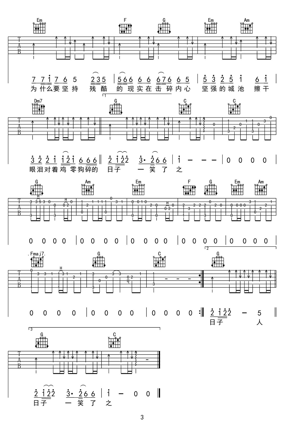 天真的橡皮吉他譜_王小帥_C調(diào)和弦彈唱譜_高清帶前奏_圖譜3