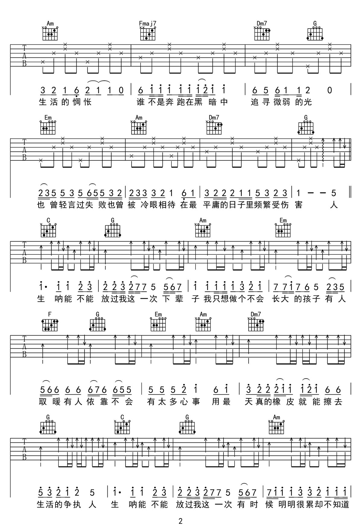 天真的橡皮吉他譜_王小帥_C調(diào)和弦彈唱譜_高清帶前奏_圖譜2