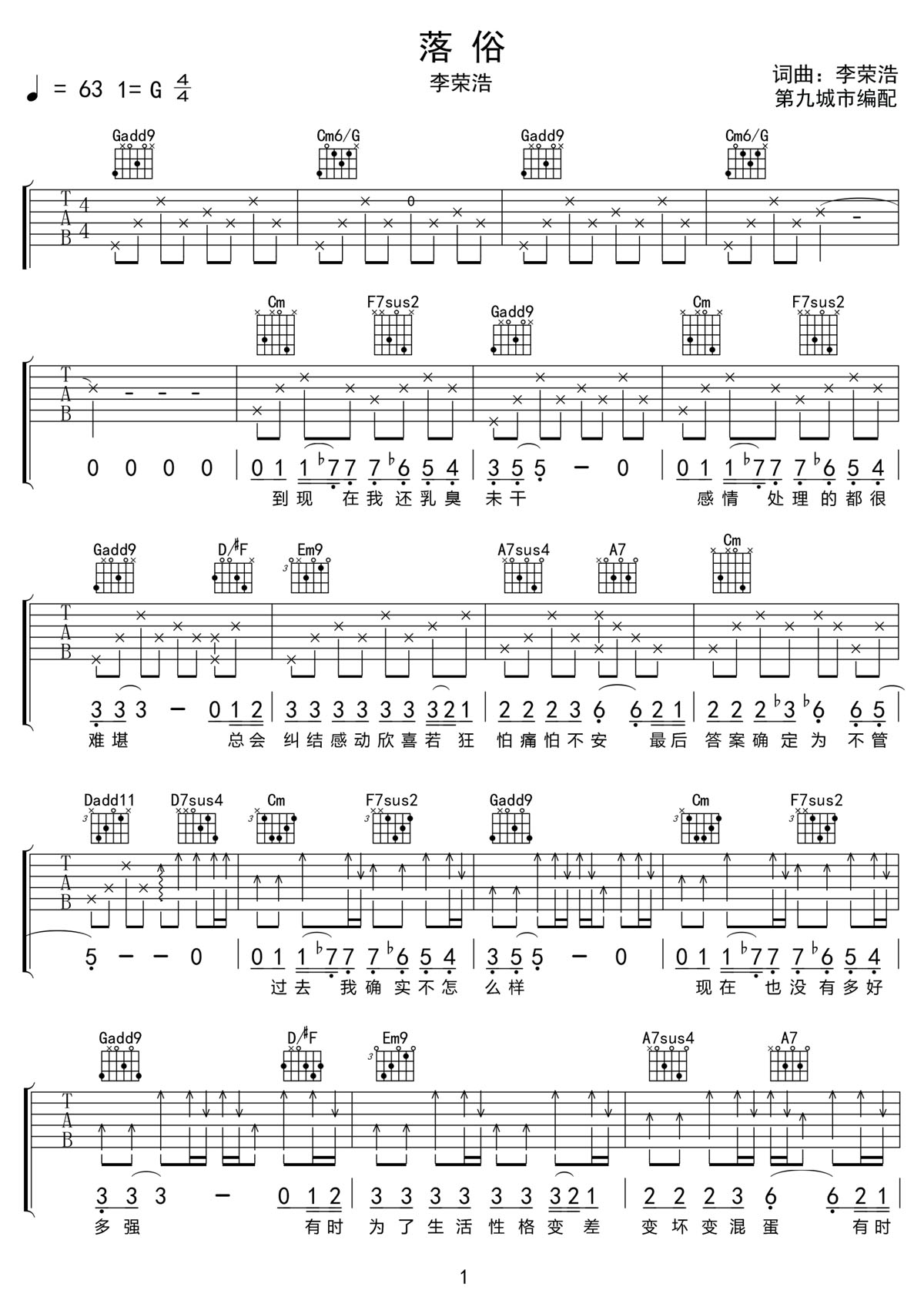 落俗吉他譜_李榮浩_G調和弦彈唱譜_高清重制版_圖譜1