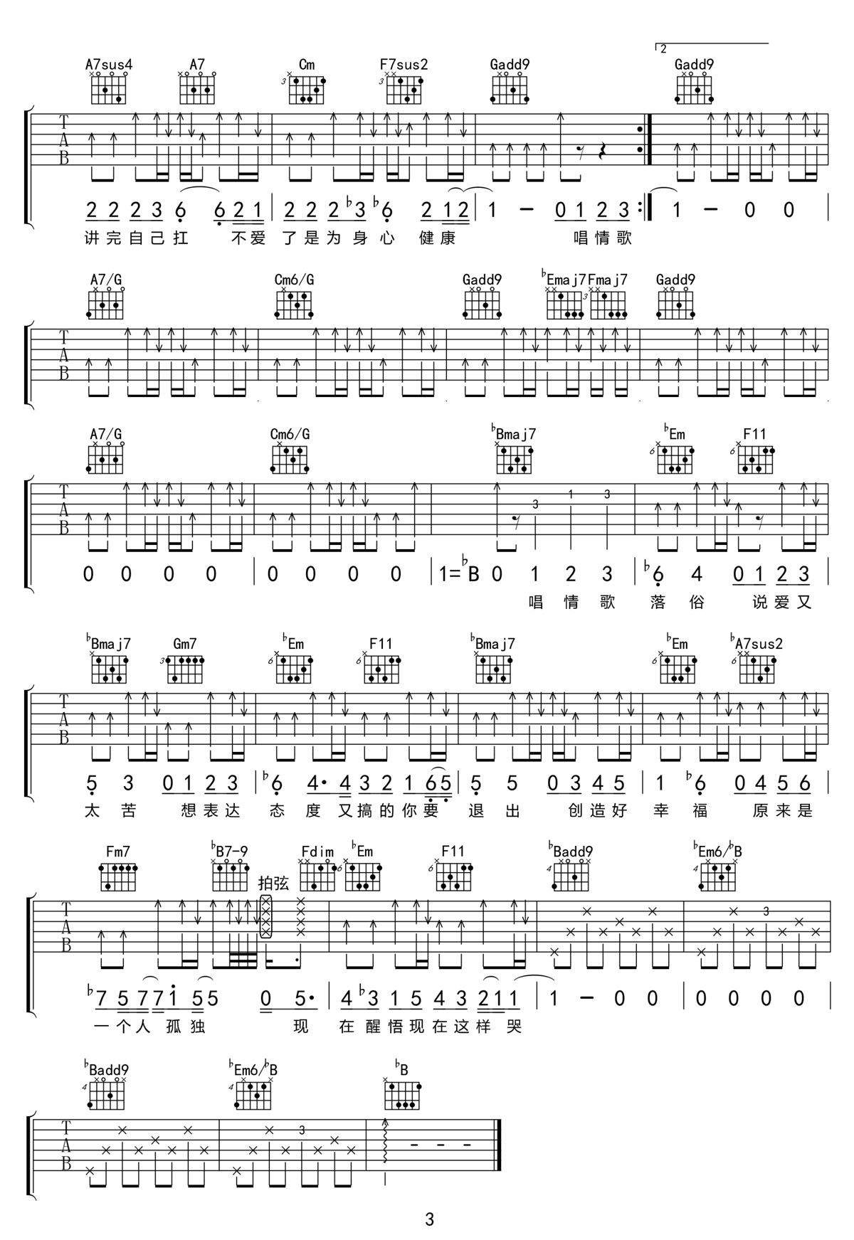 落俗吉他譜_李榮浩_G調和弦彈唱譜_高清重制版_圖譜3
