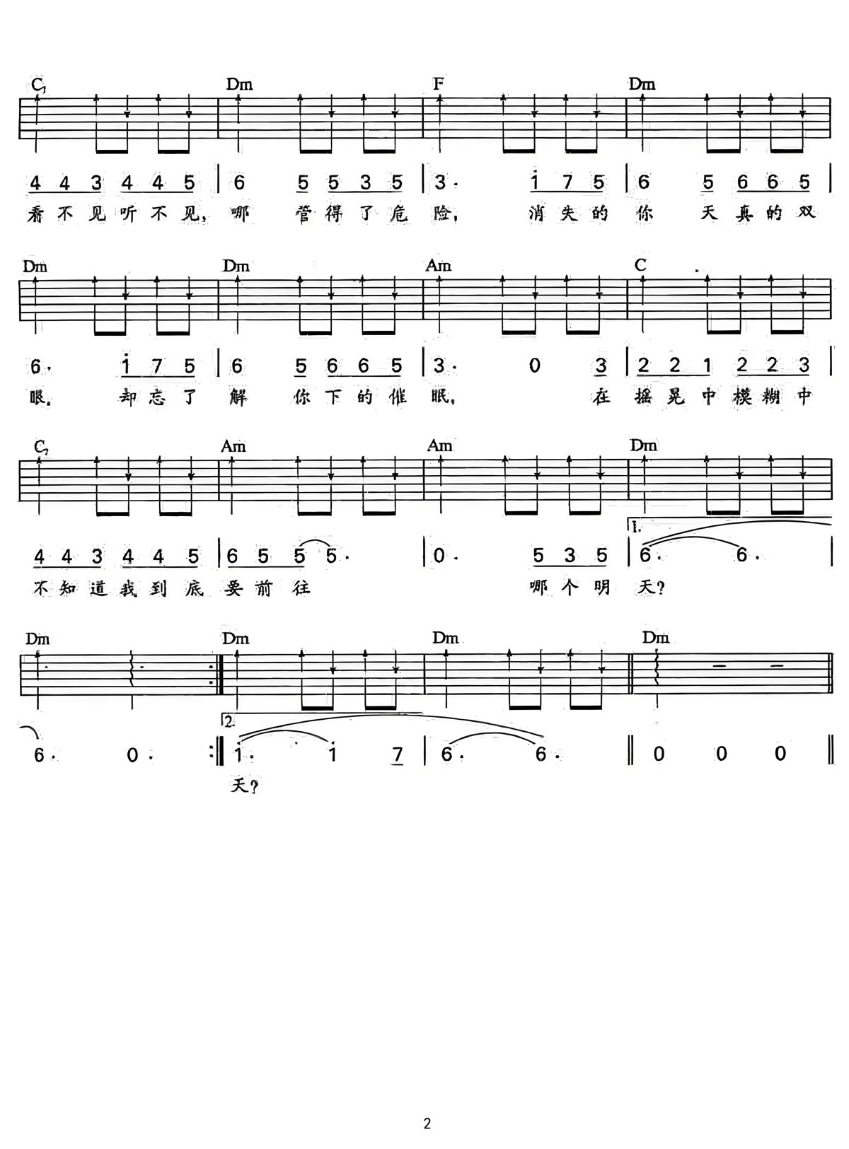 天真的雙眼吉他譜_動力火車_C調和弦彈唱譜_高清重制版_圖譜2