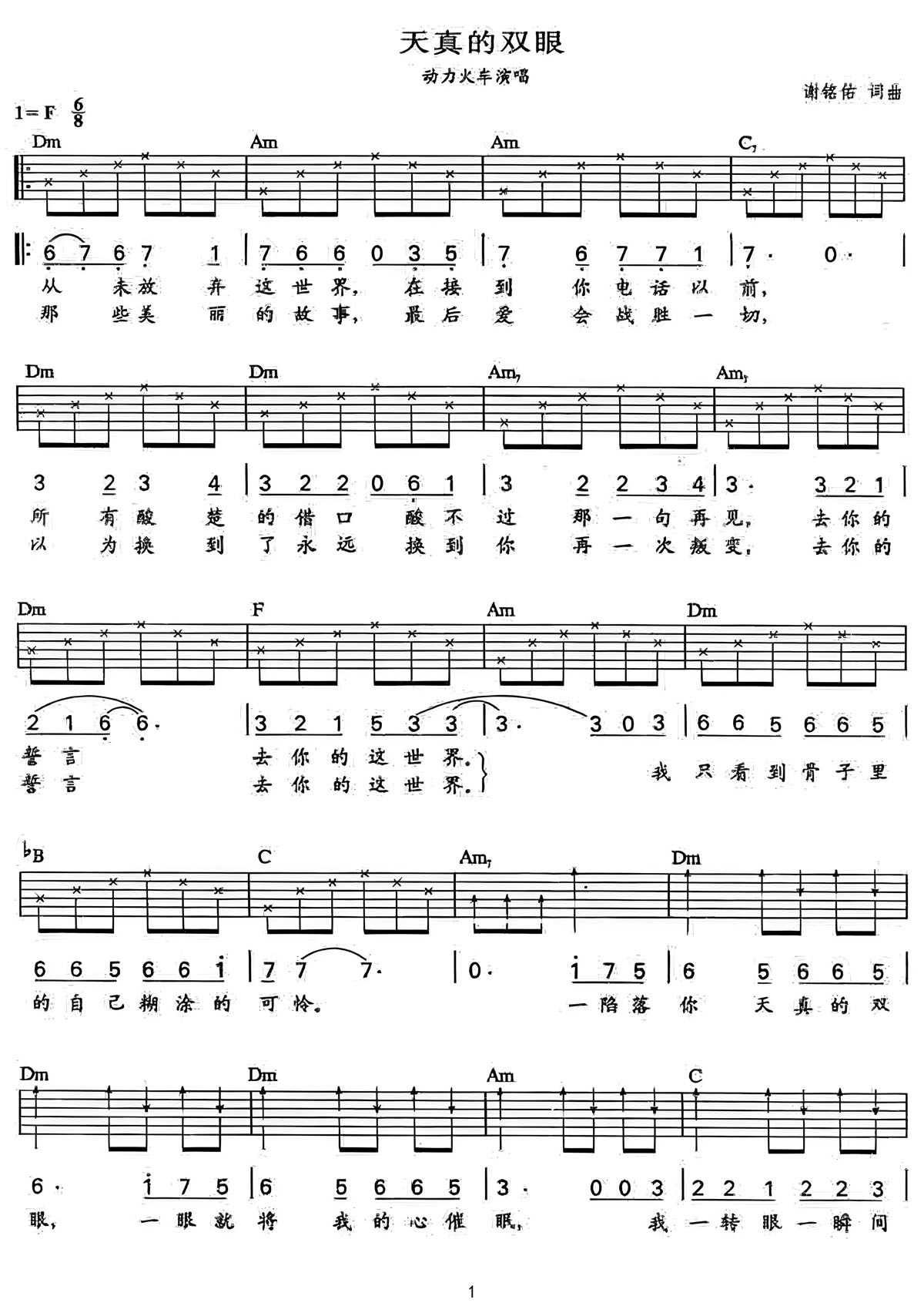 天真的雙眼吉他譜_動力火車_C調和弦彈唱譜_高清重制版_圖譜1