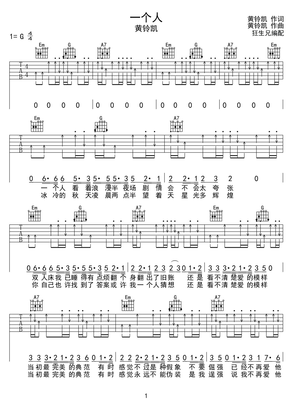 一個人吉他譜_黃鈴凱_G調和弦彈唱譜_高清切弦版_圖譜1