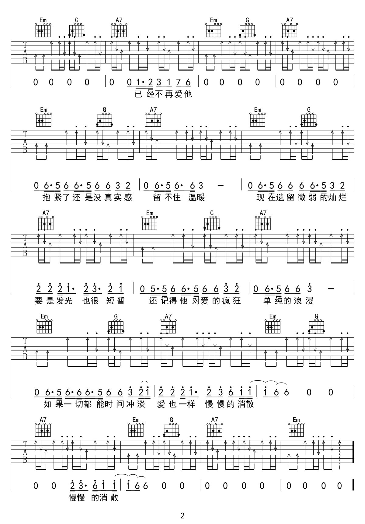 一個人吉他譜_黃鈴凱_G調和弦彈唱譜_高清切弦版_圖譜2