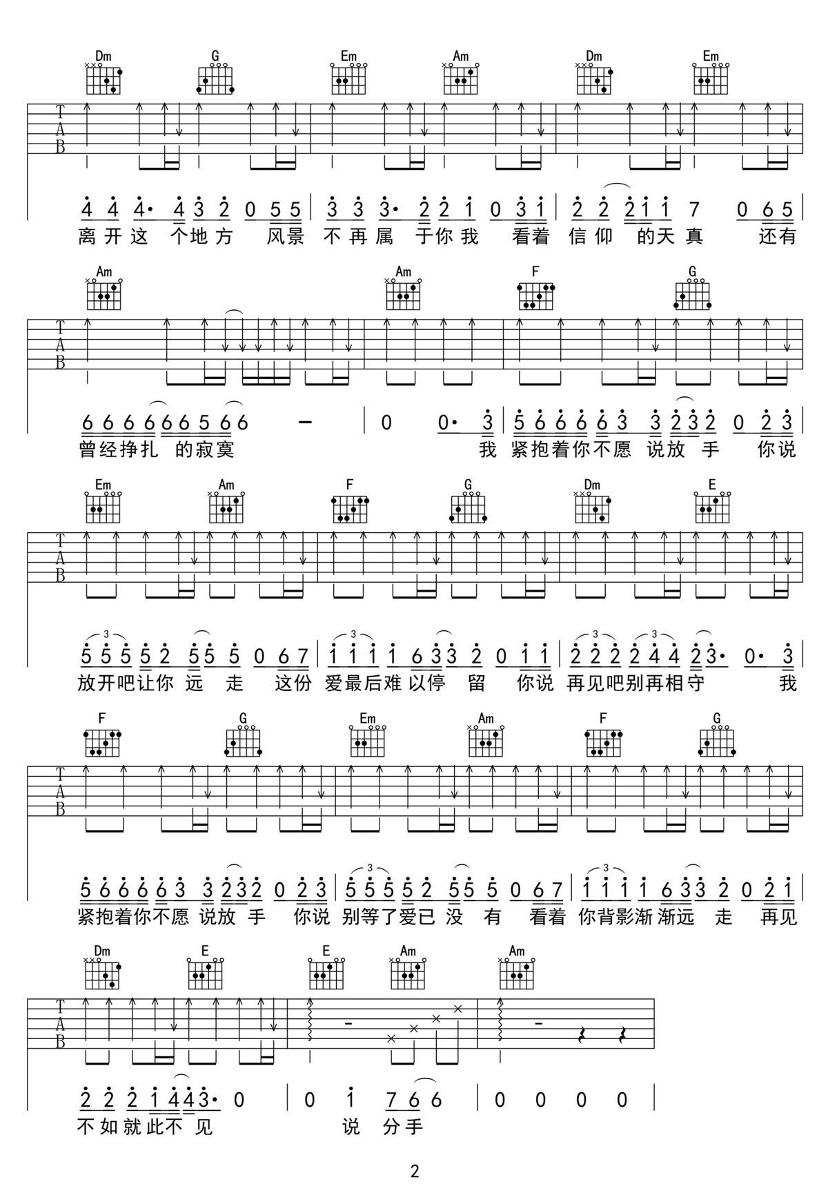 不愿說分手吉他譜_大歡_C調和弦彈唱譜_完整帶前奏_圖譜2
