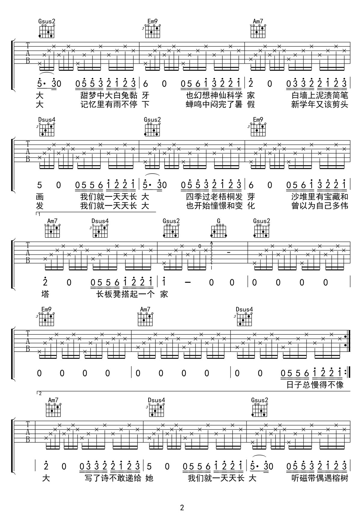 兒時吉他譜_劉昊霖_G調和弦彈唱譜_高清簡單版_圖譜2