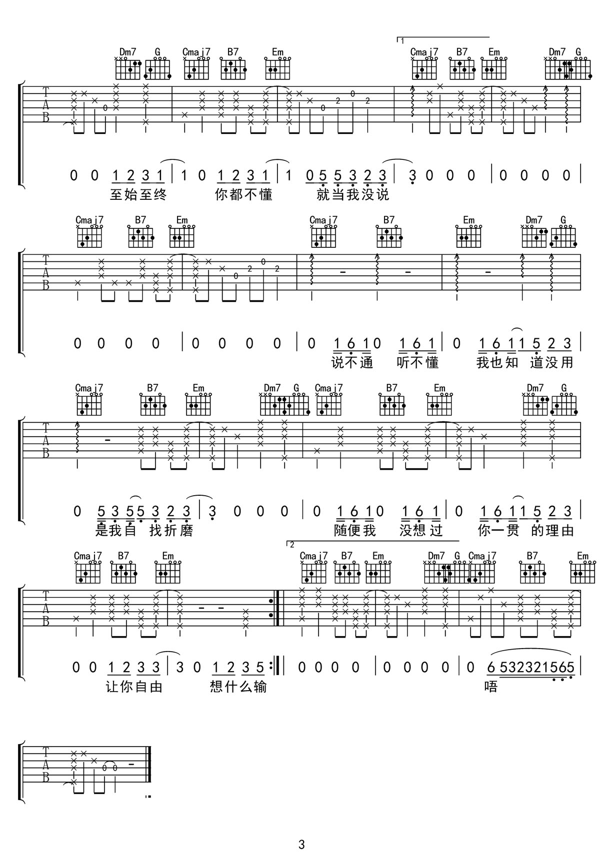 不說吉他譜_周公_G調和弦彈唱譜_高清完整版_圖譜3