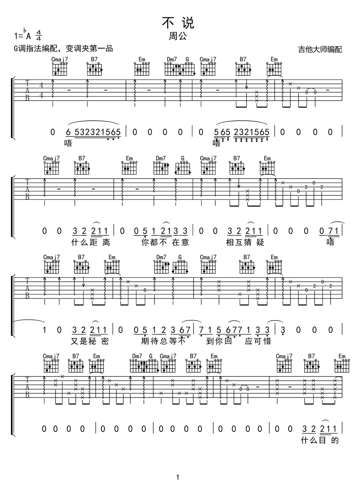 不說吉他譜_周公_G調和弦彈唱譜_高清完整版_圖譜1