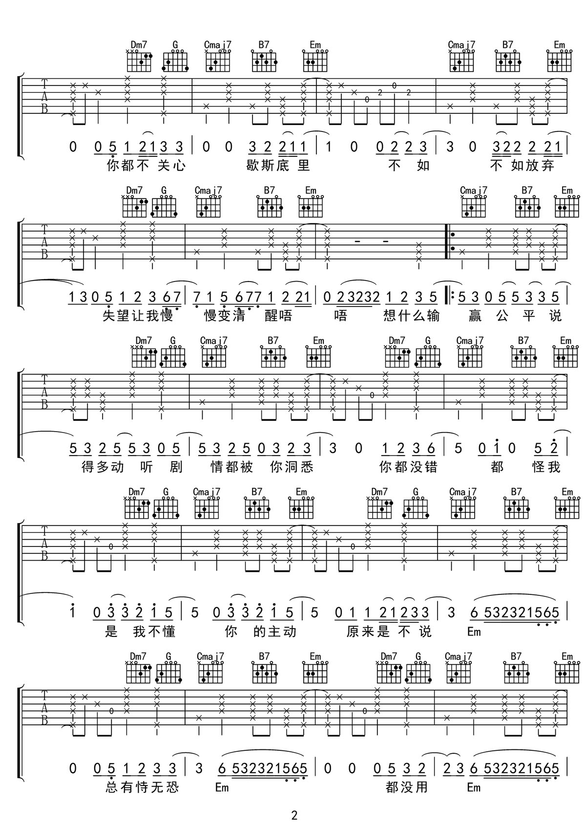 不說吉他譜_周公_G調和弦彈唱譜_高清完整版_圖譜2