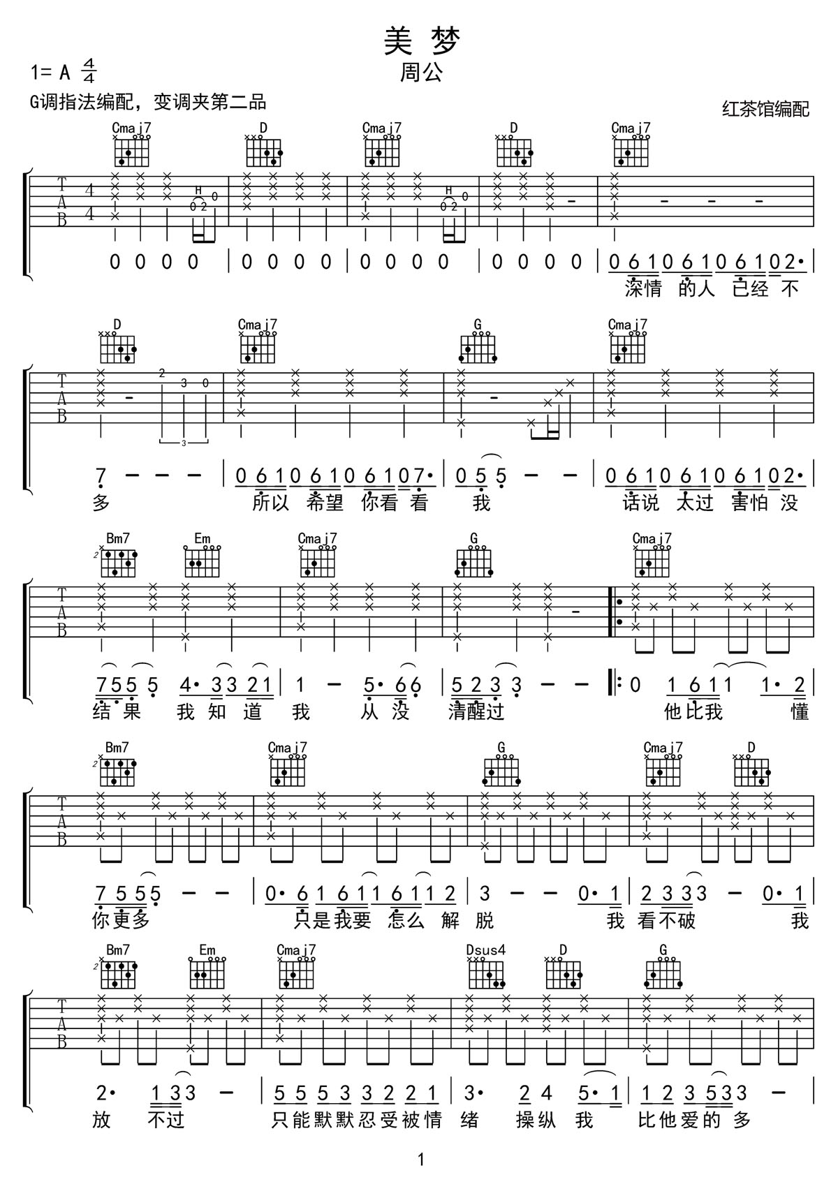 美夢(mèng)吉他譜_周公_C調(diào)和弦彈唱譜_高清簡(jiǎn)單版_圖譜1